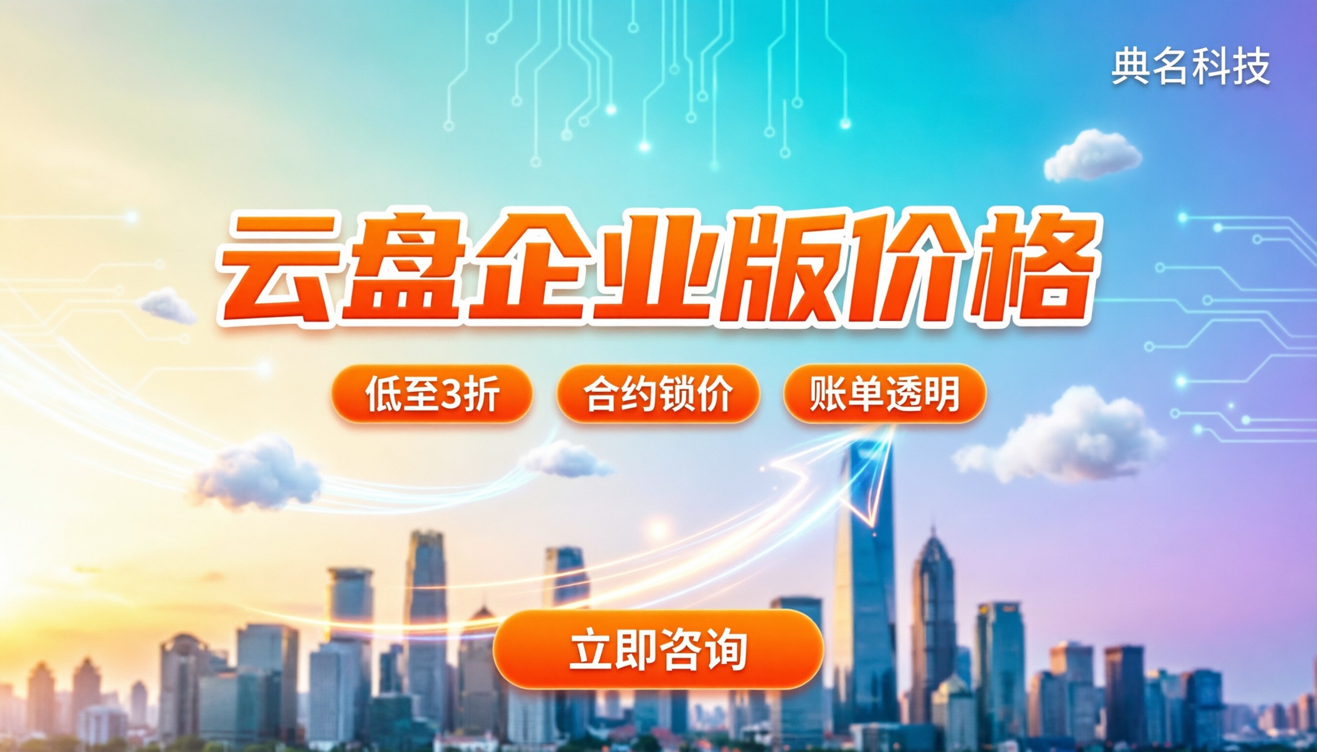 云盘企业版价格:按容量还是按功能算更划算