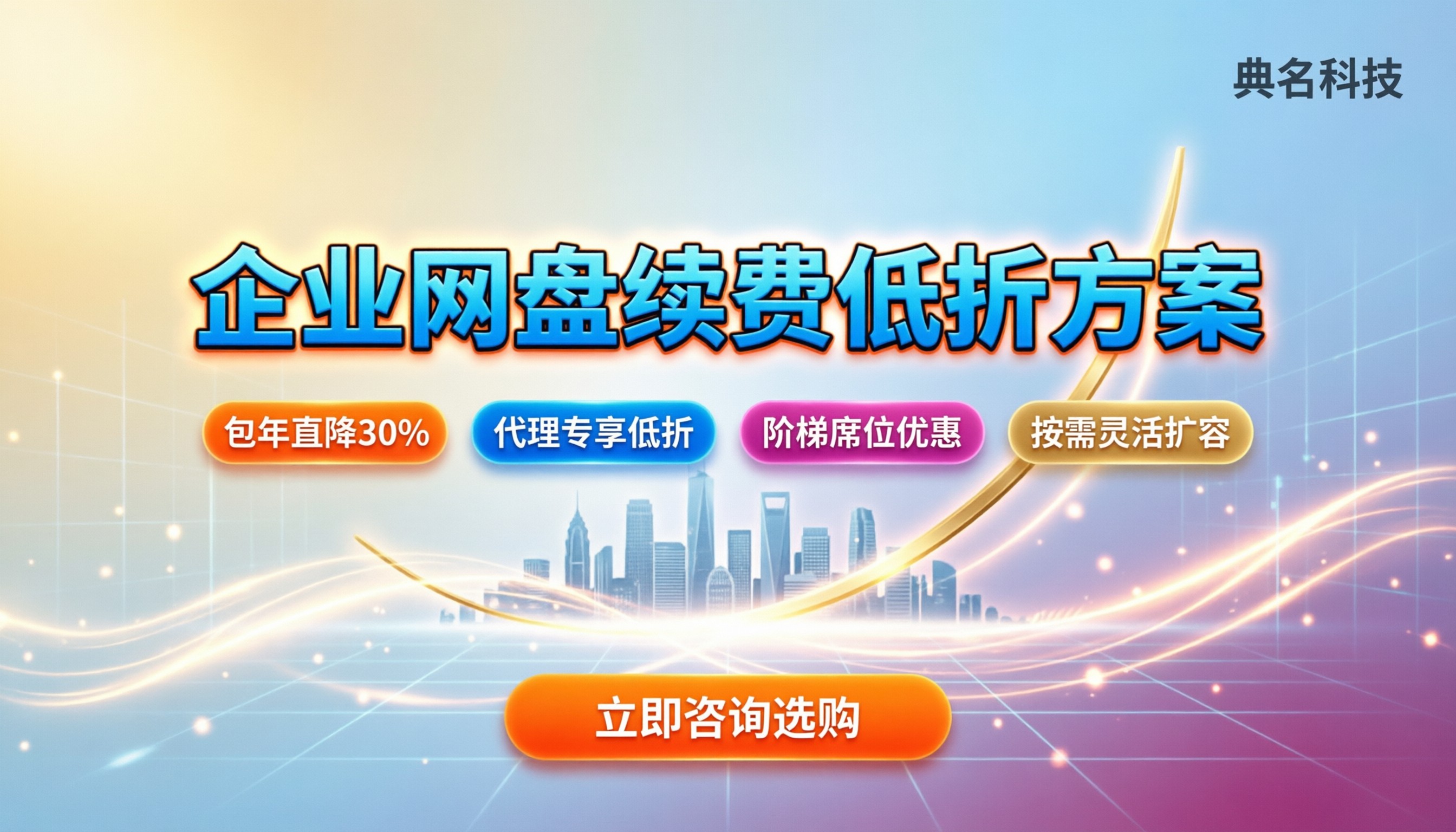 阿里企业网盘续费多少钱：按容量时长怎么买更划算