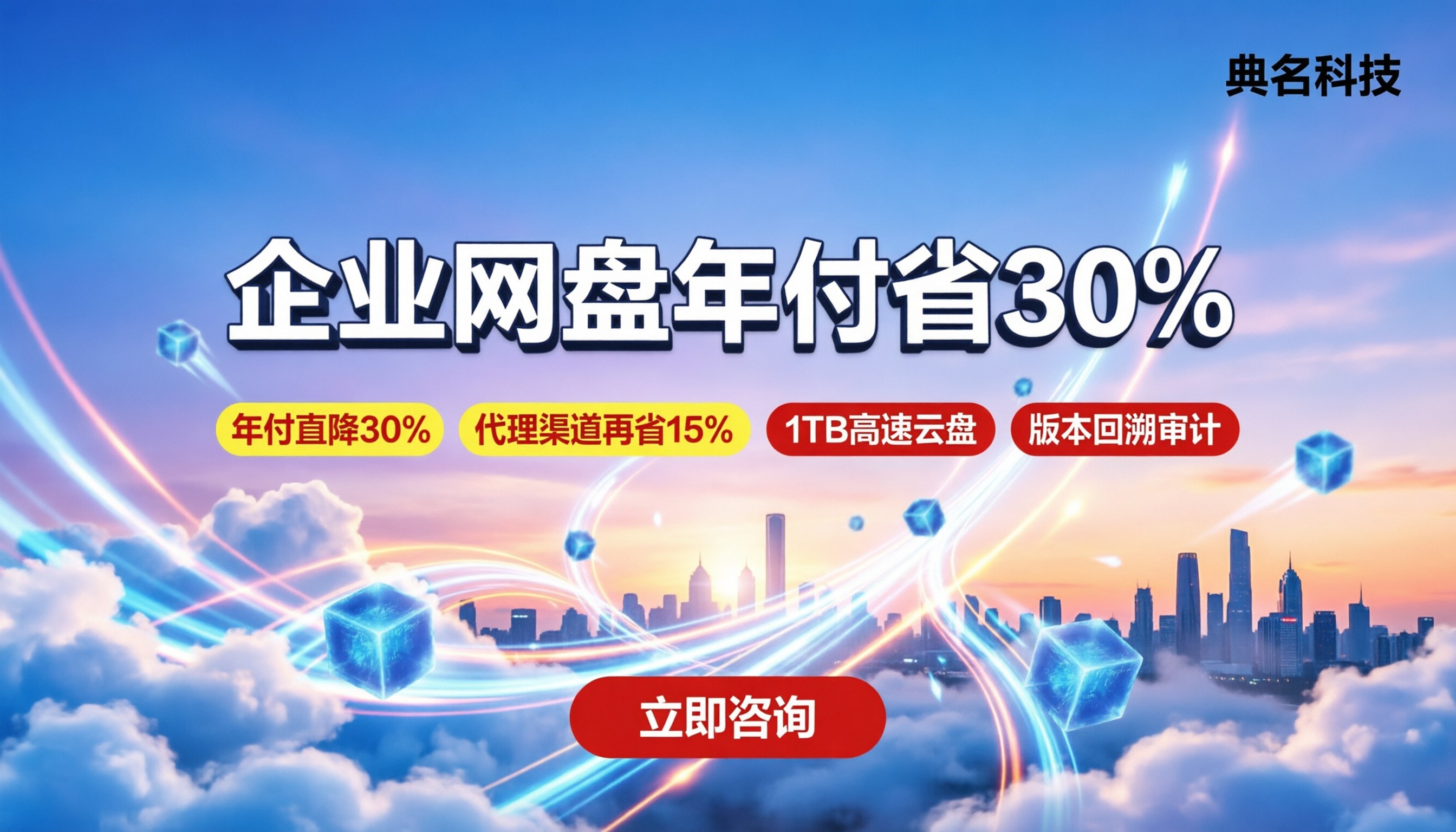 百度企业网盘专业版收费标准:年付能省多少?怎么买更划算?
