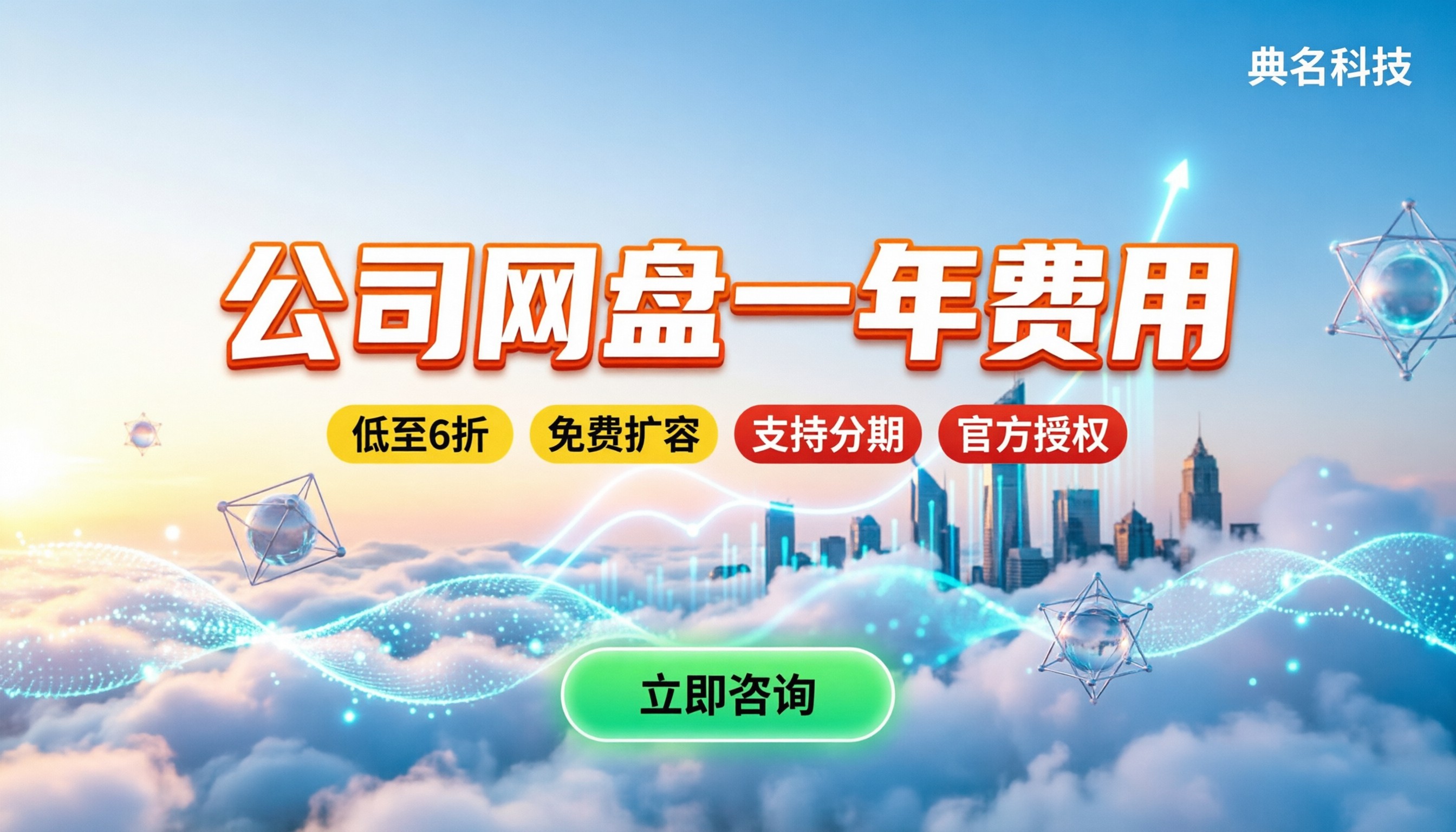 公司网盘一年费用:怎么选才不踩坑