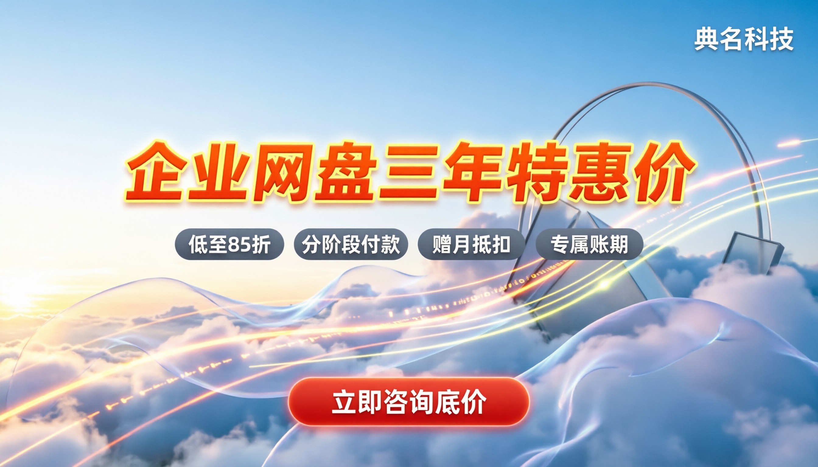 百度企业网盘3年价格：怎么买更划算？