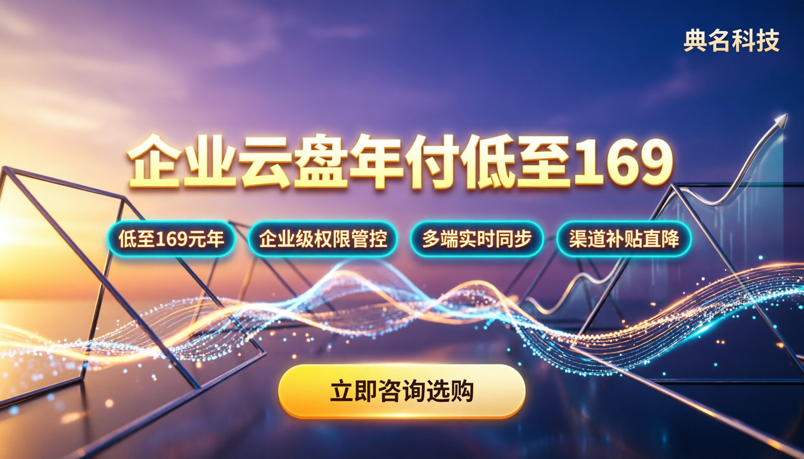阿里云企业网盘169元一年：企业买云盘到底怎么选最划算