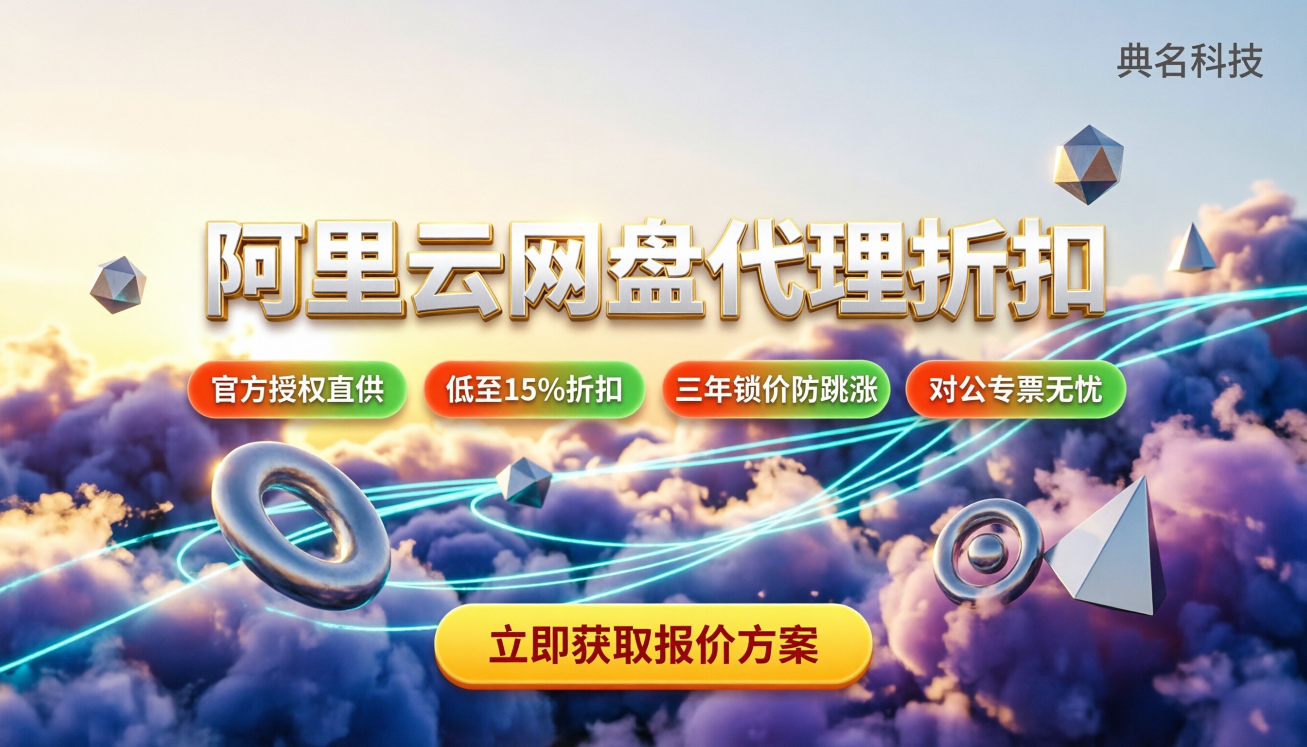 阿里云企业网盘1t一年多少钱：代理折扣怎么拿