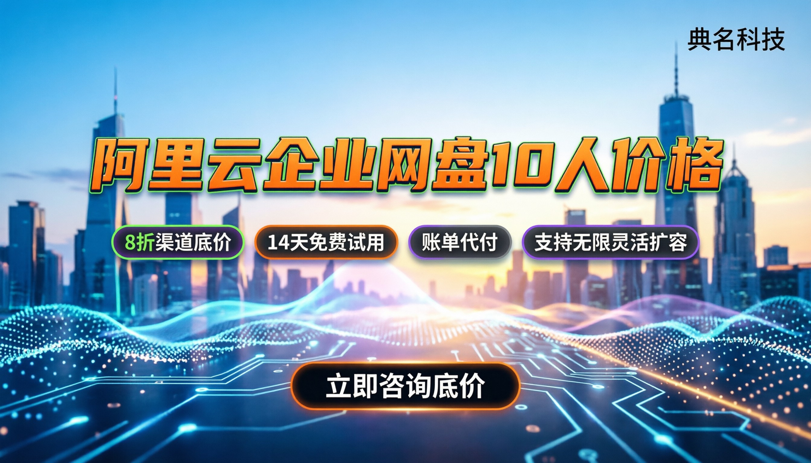 阿里云企业网盘10人价格：买前必看这几点