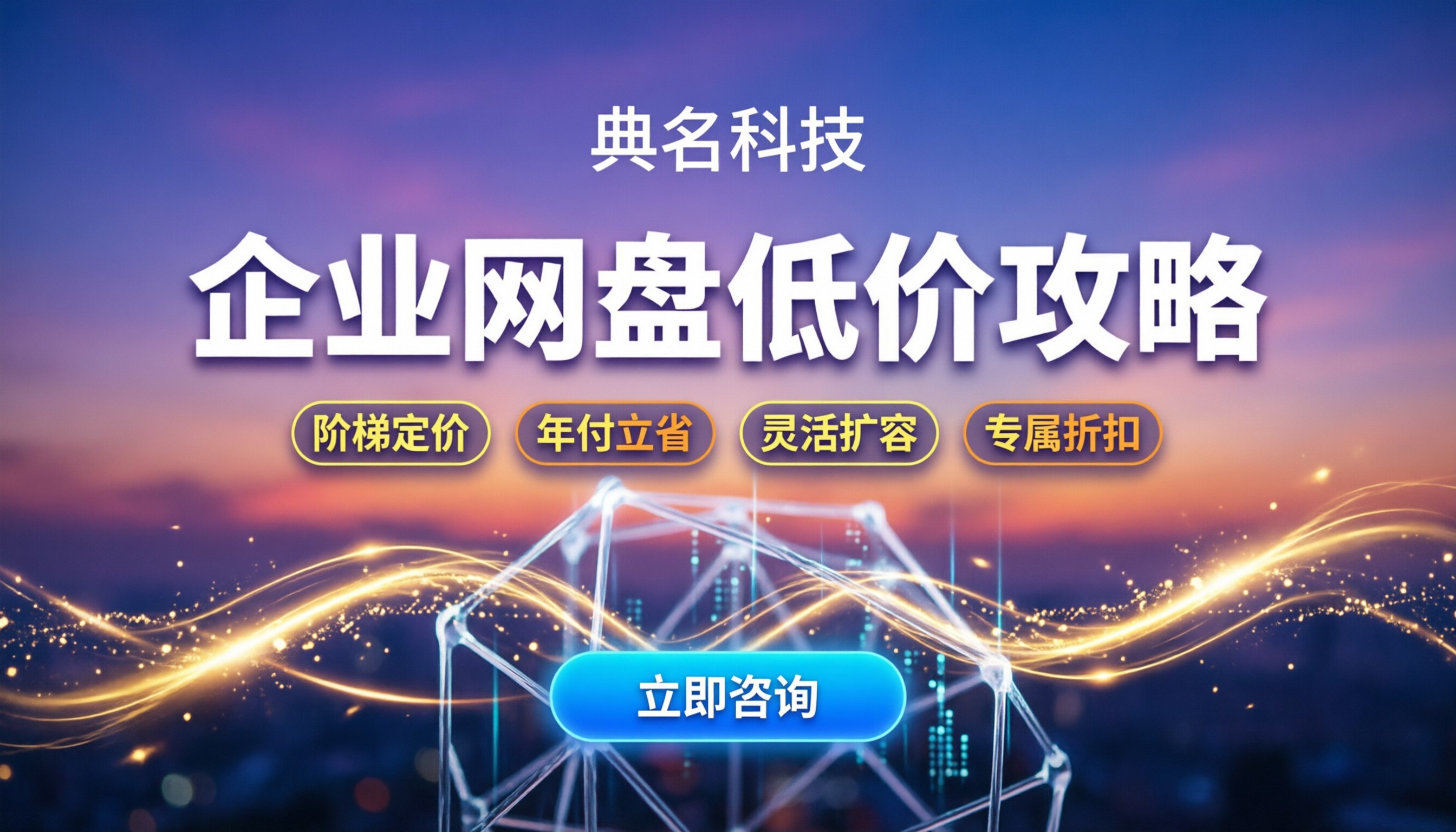 阿里云企业网盘购买价格：最新收费怎么算更划算