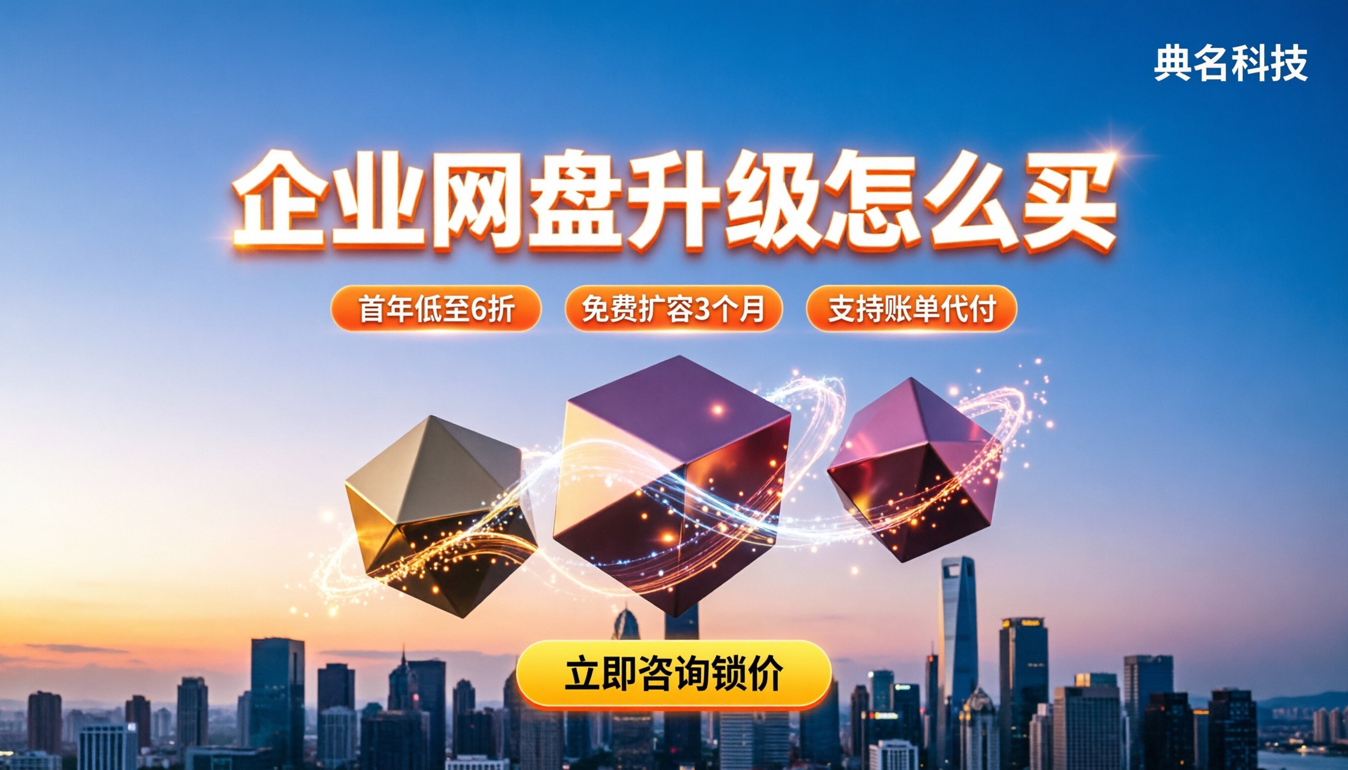 阿里企业网盘套餐升级费用:怎么买才不亏?
