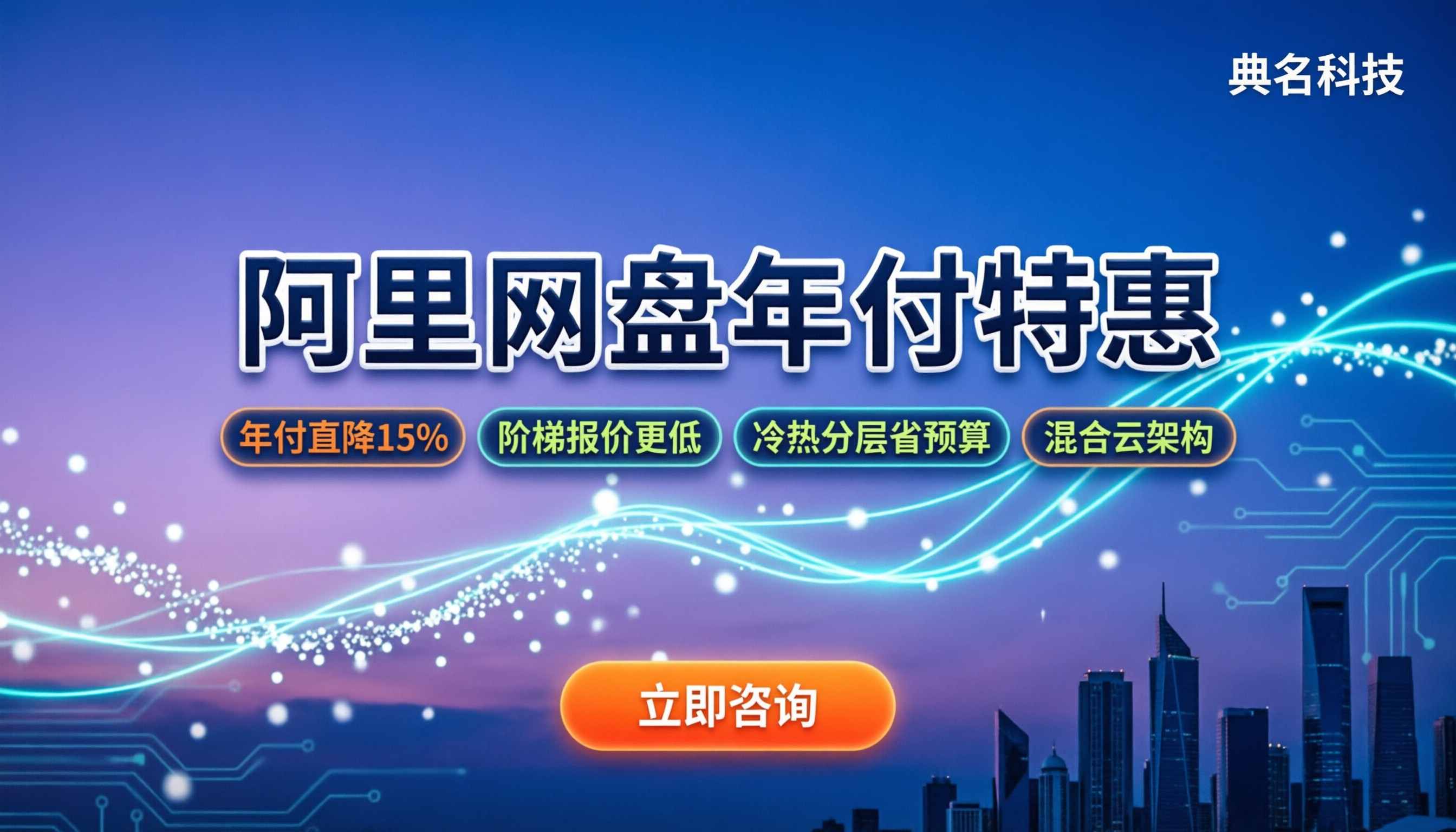 阿里企业网盘怎么买划算:年付折扣与渠道避坑指南