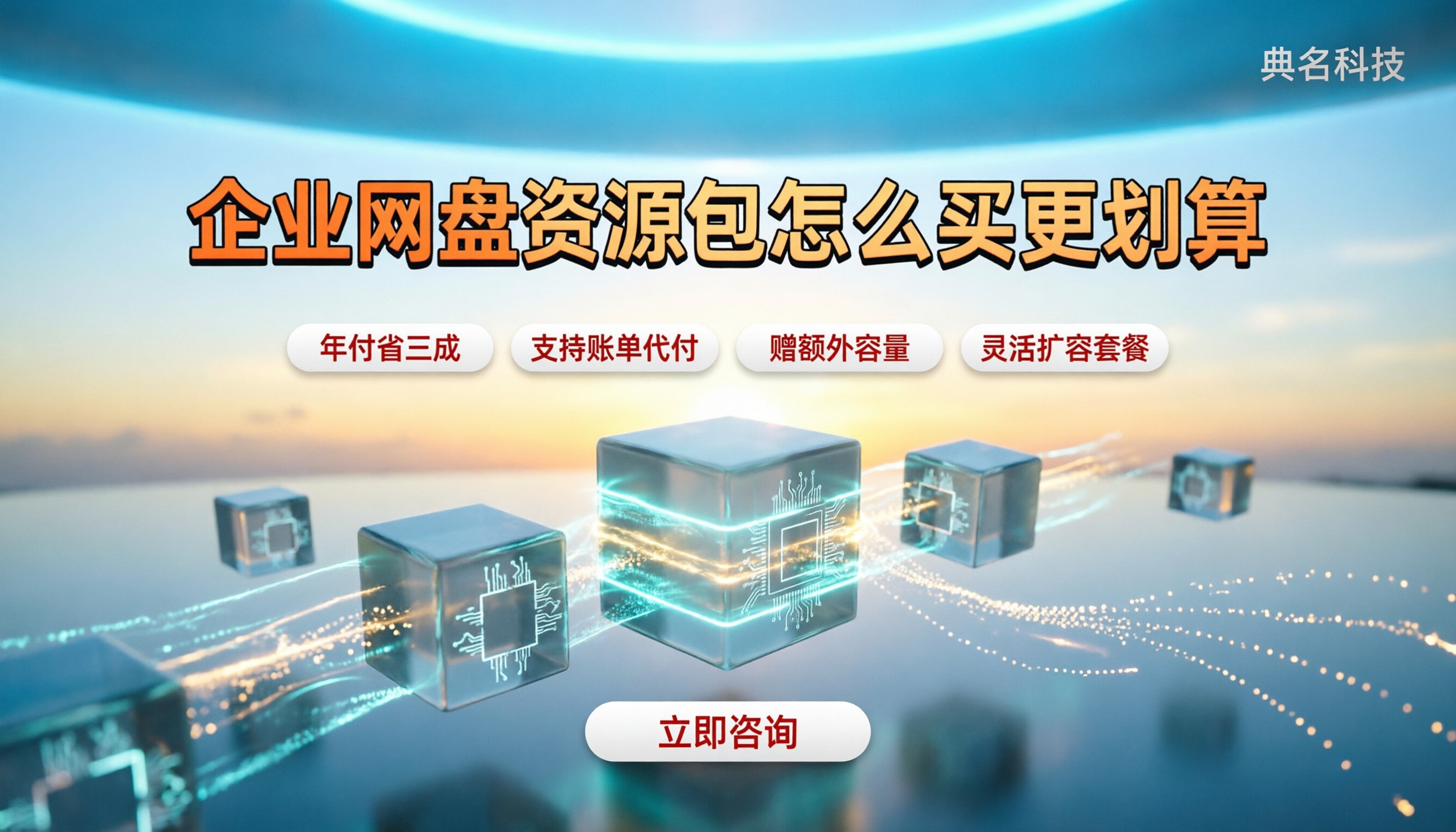 阿里企业网盘资源包购买价格:怎么买更划算