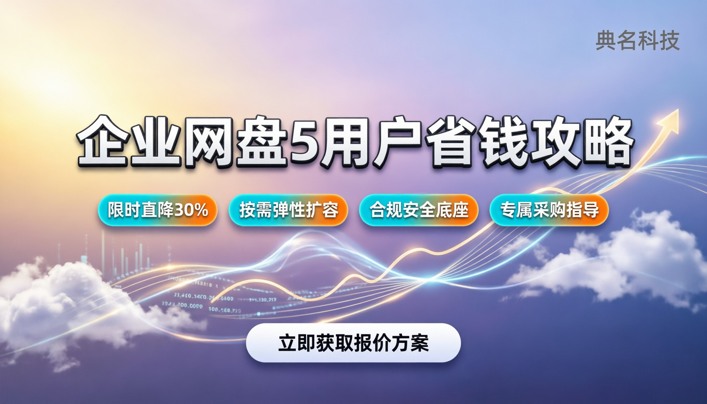 企业网盘5用户收费标准:5人团队怎么买最划算