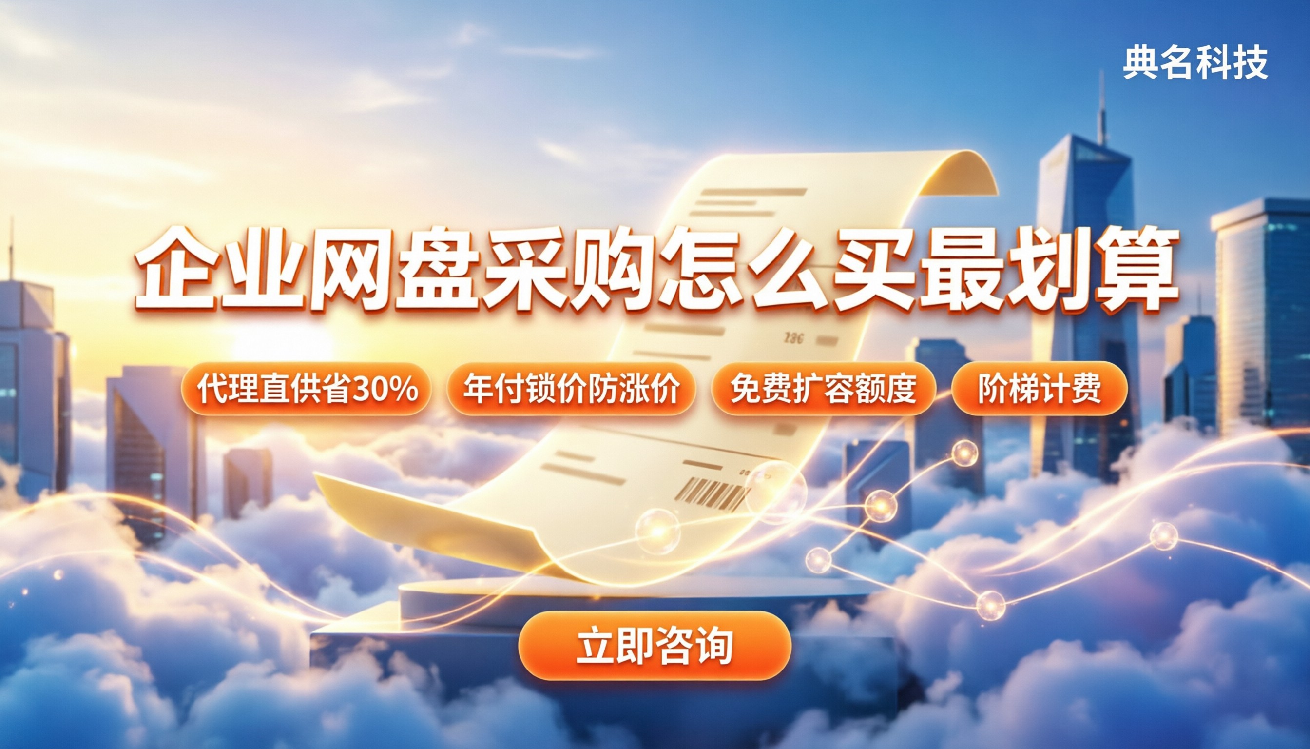 白云区企业网盘价格:怎么买最划算?