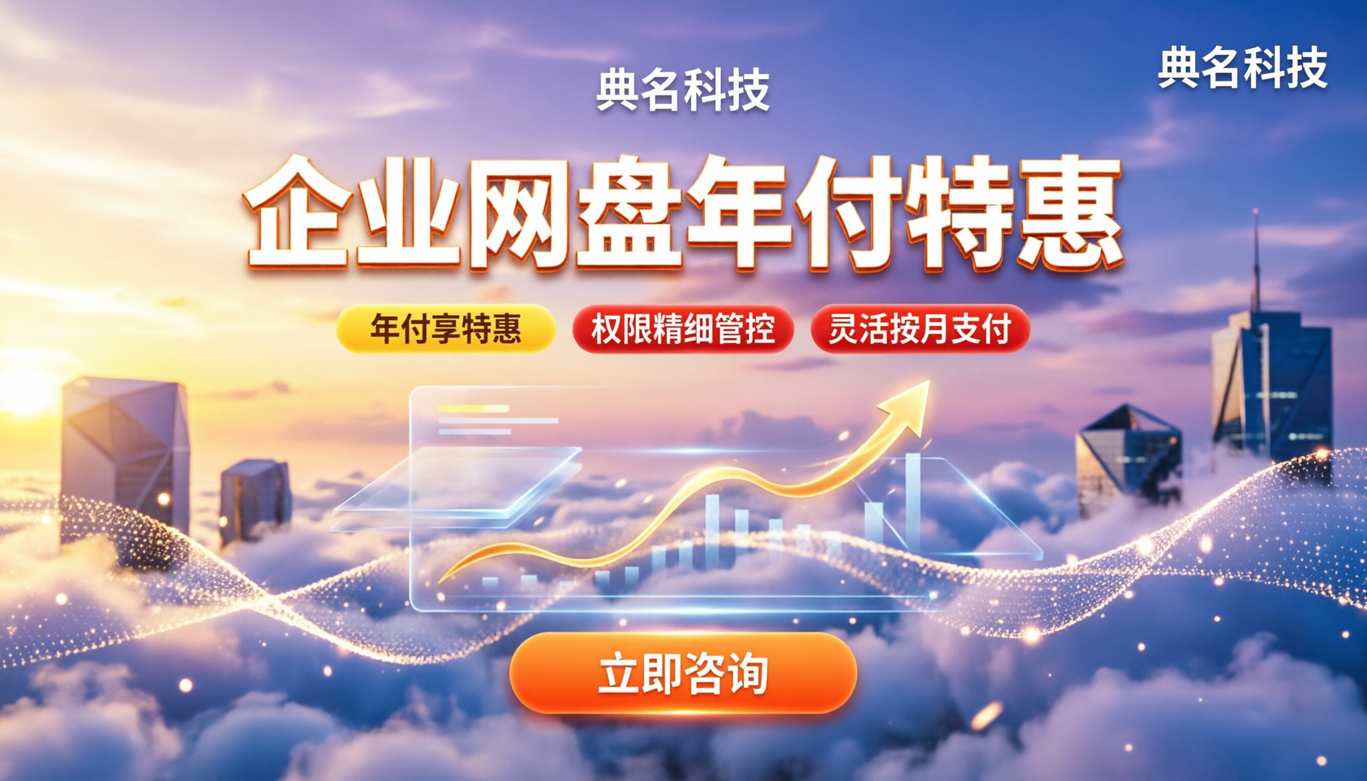 企业网盘3人团队价格:今年怎么买更划算