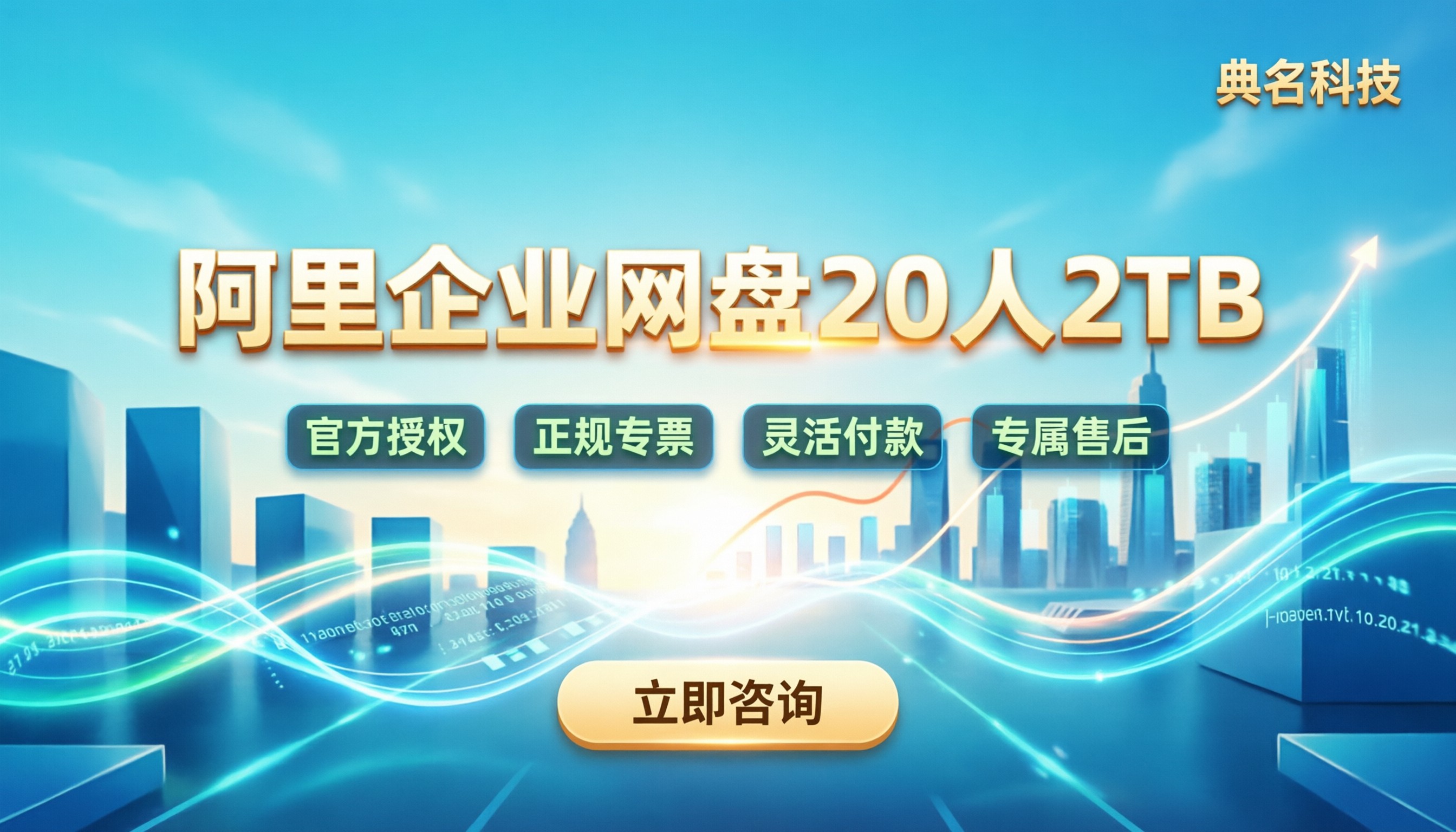 阿里云企业网盘20人2TB套餐价格:今年怎么买最划算?