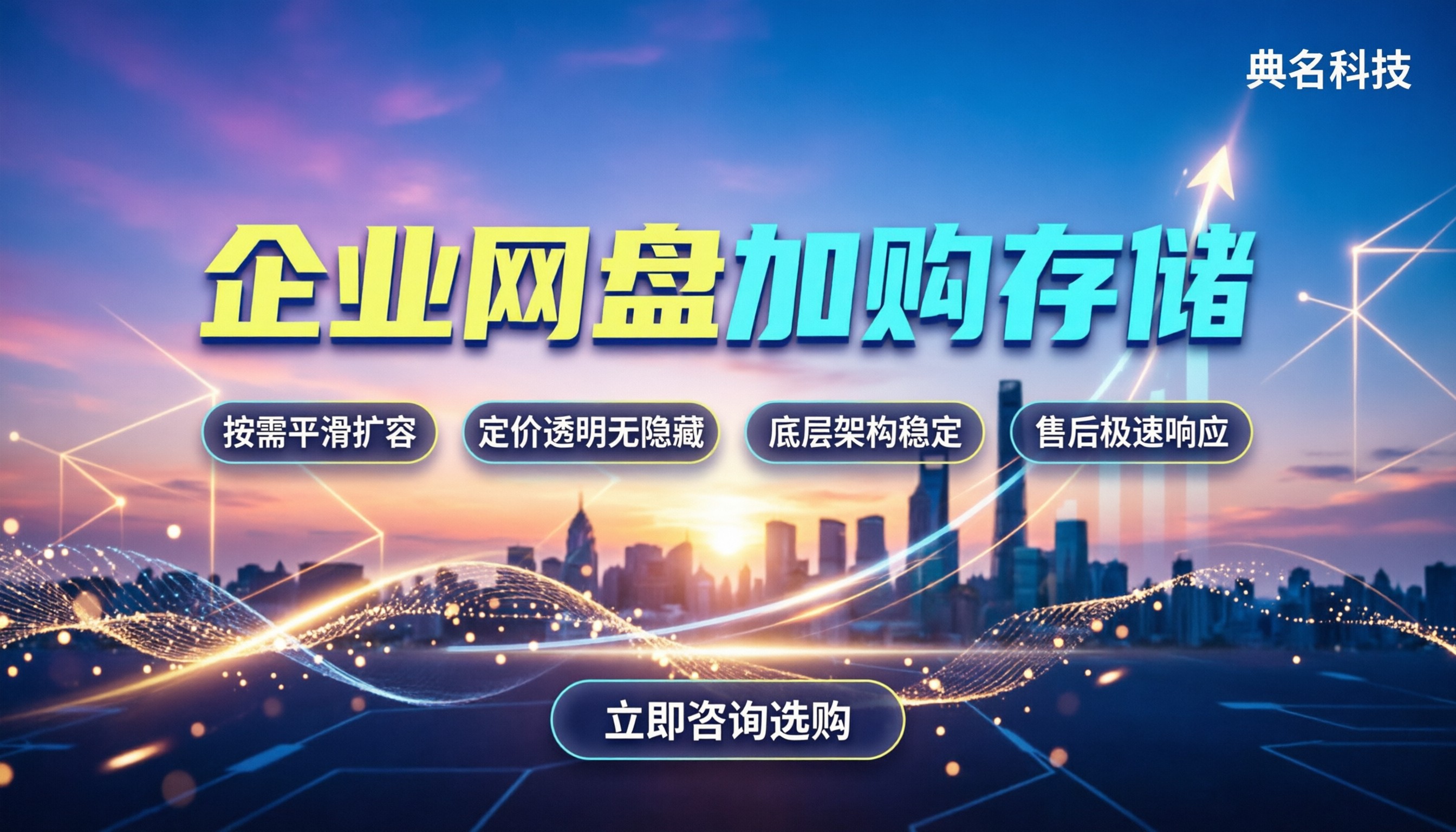 企业网盘加购存储空间价格：选哪家？主流方案对比