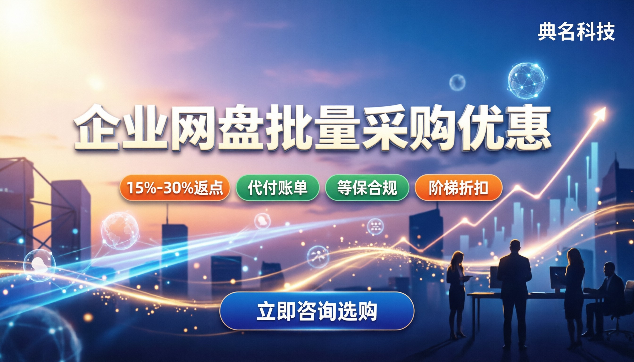 百度企业网盘批量采购优惠:代理渠道对比怎么选?