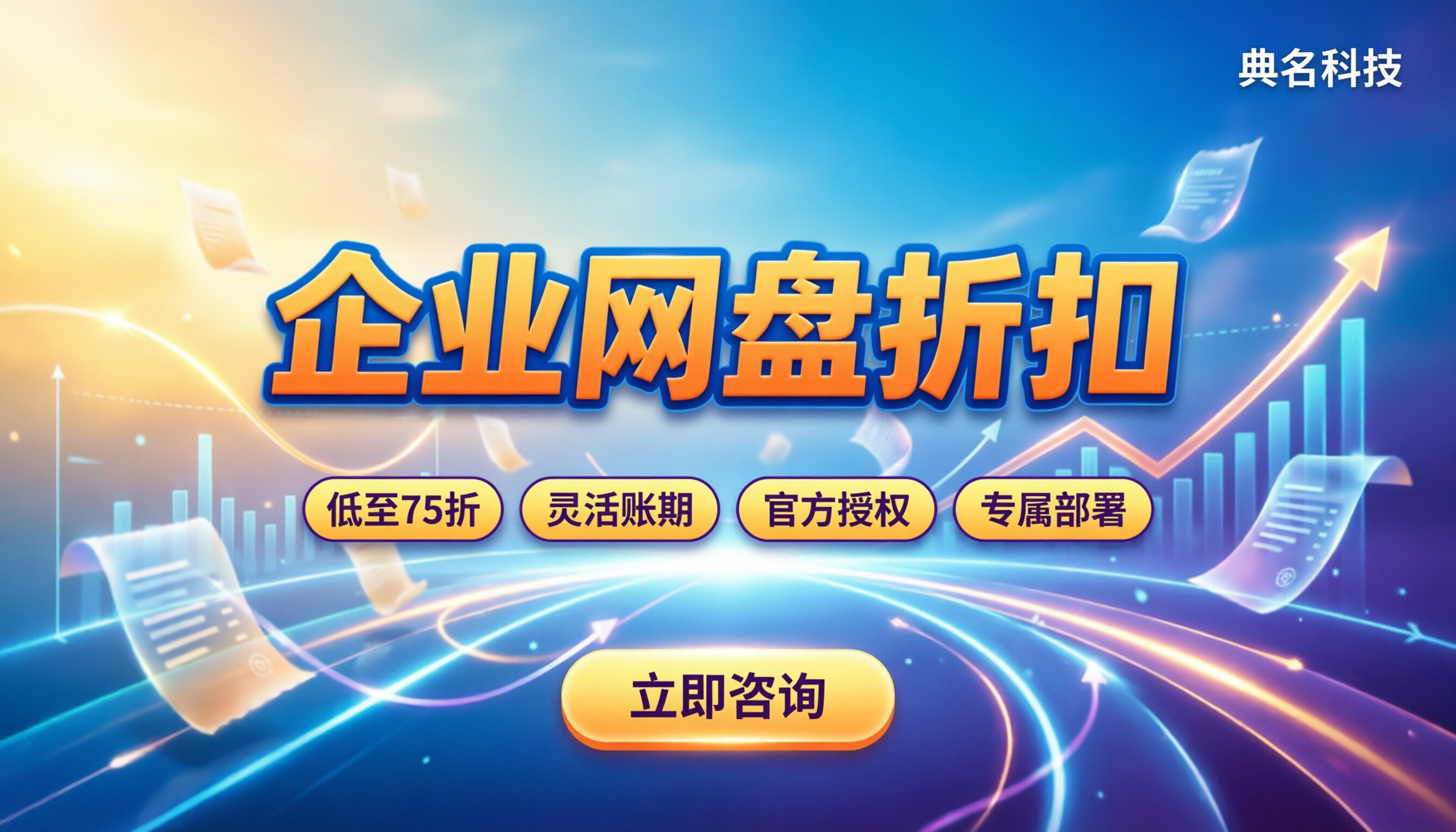 阿里云网盘企业版折扣:今年怎么买最划算?代理渠道对比