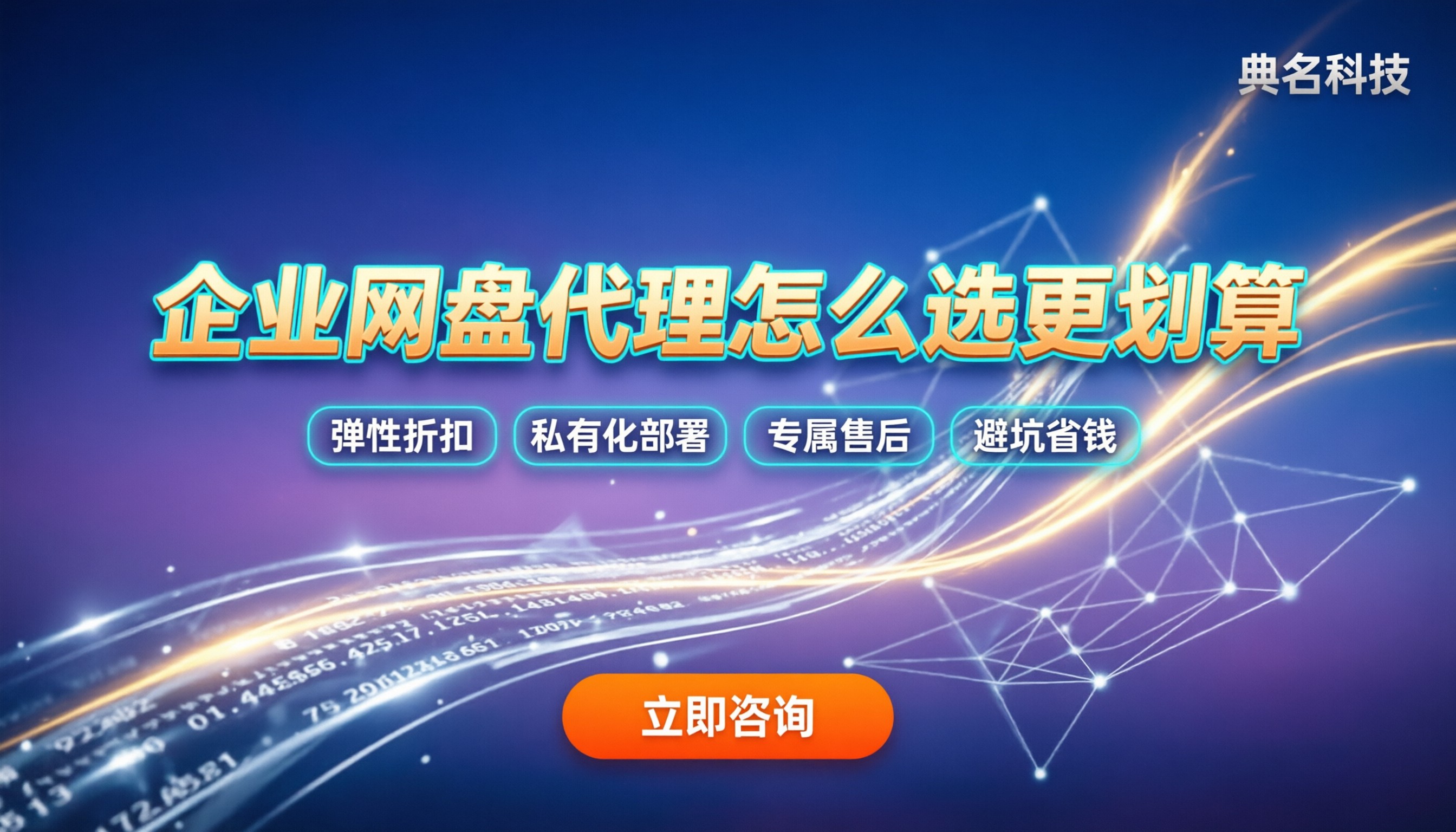 百度企业网盘代理官网:今年买哪家更划算?
