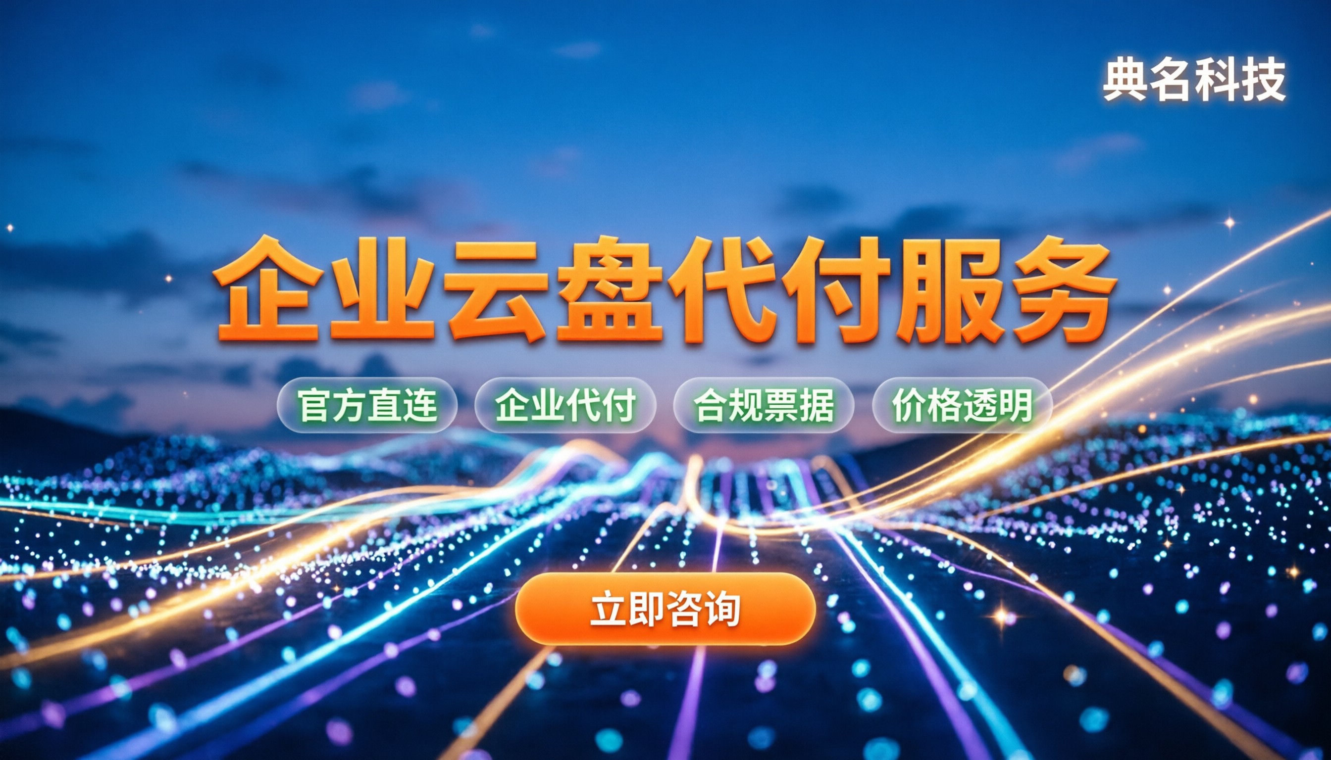 百度网盘团队收费吗:3人版免费吗?云企业盘怎么选?