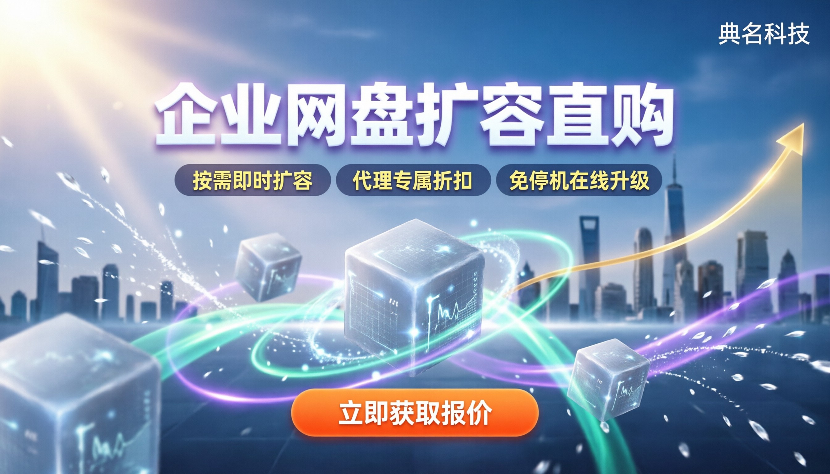 百度网盘企业版扩容怎么买:对比阿里企业云网盘更划算吗?
