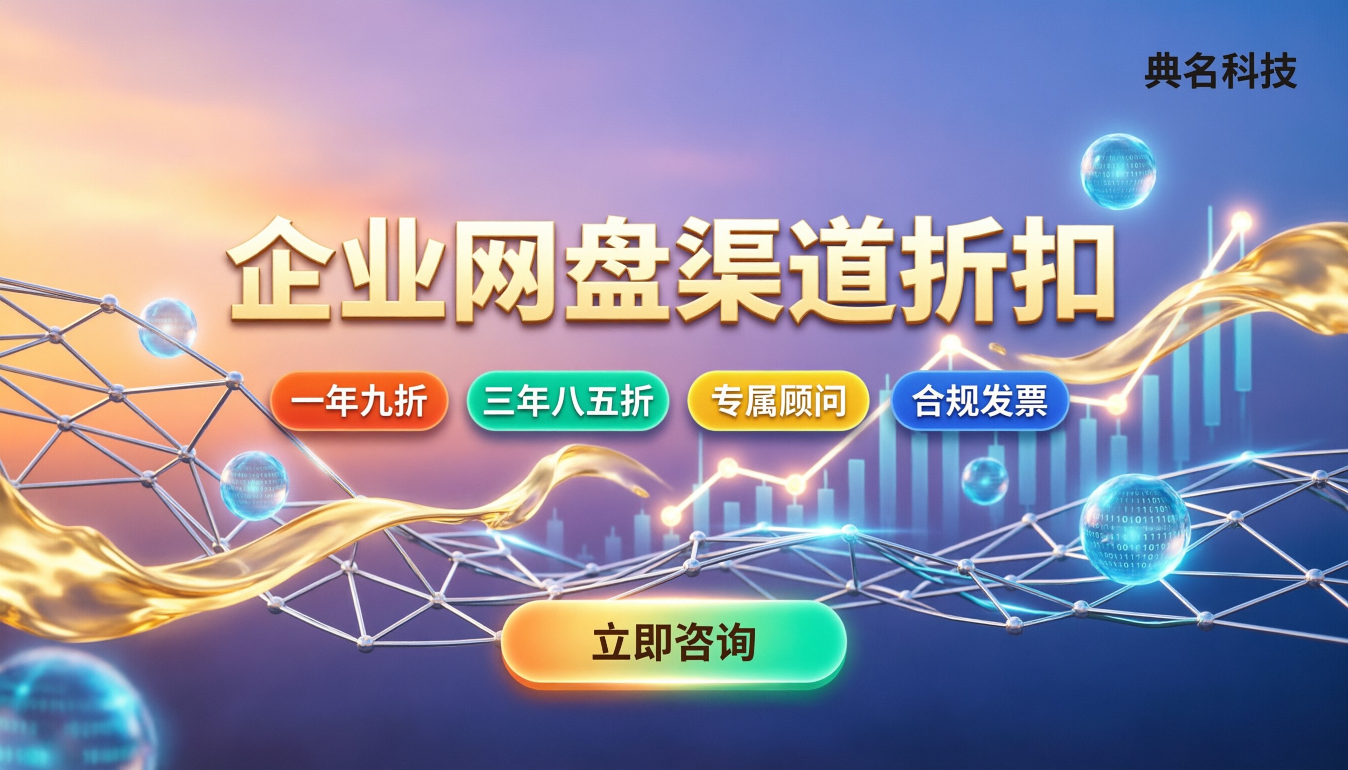 阿里云企业网盘打几折:代理渠道折扣详解