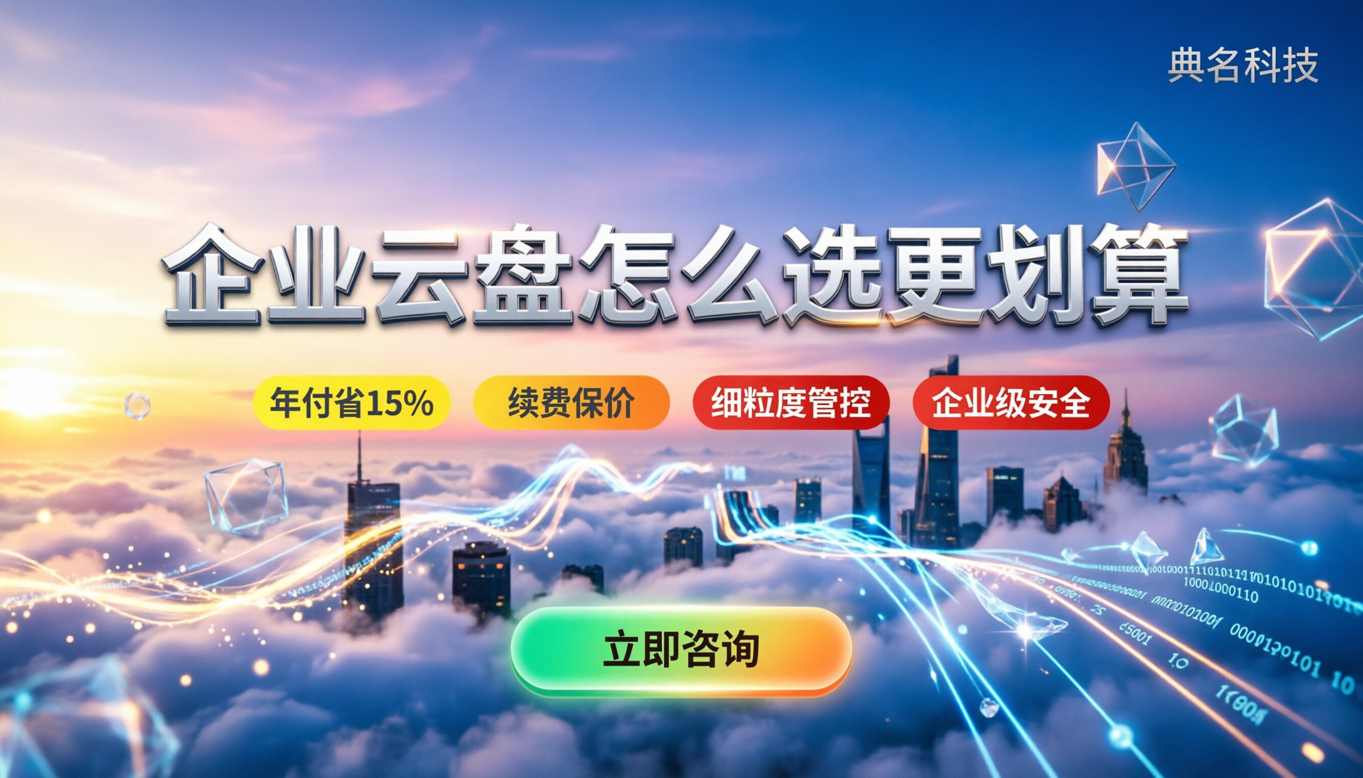 使用百度企业网盘收费吗:企业云盘怎么选更划算?