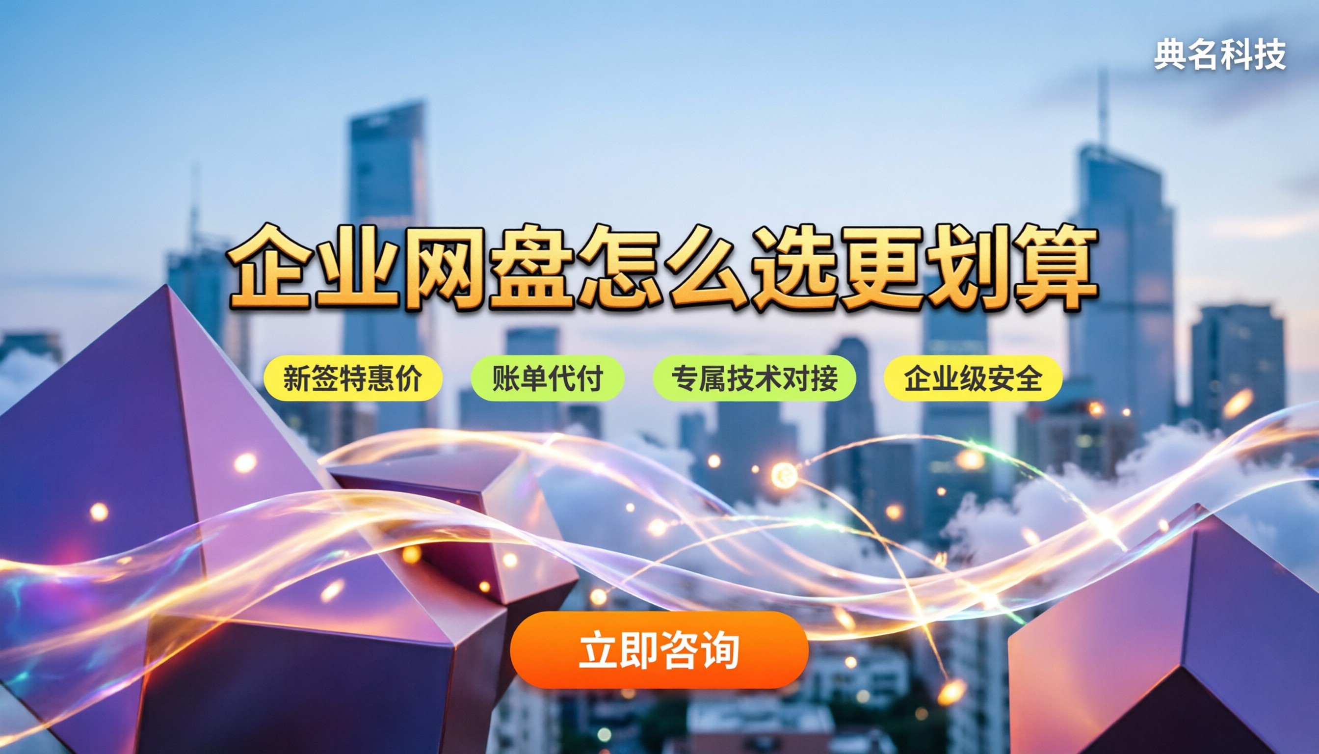 百度企业网盘的收费标准:怎么选方案更划算