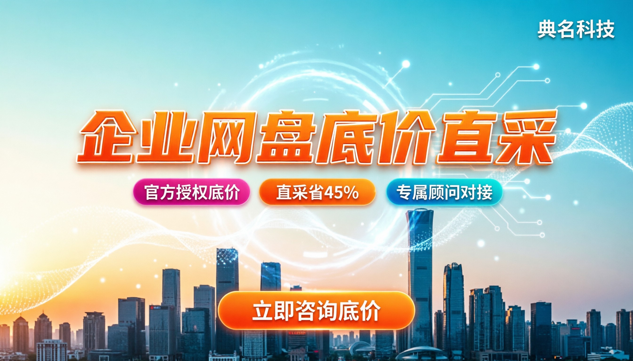 阿里百度企业网盘价格对比：怎么买更划算？