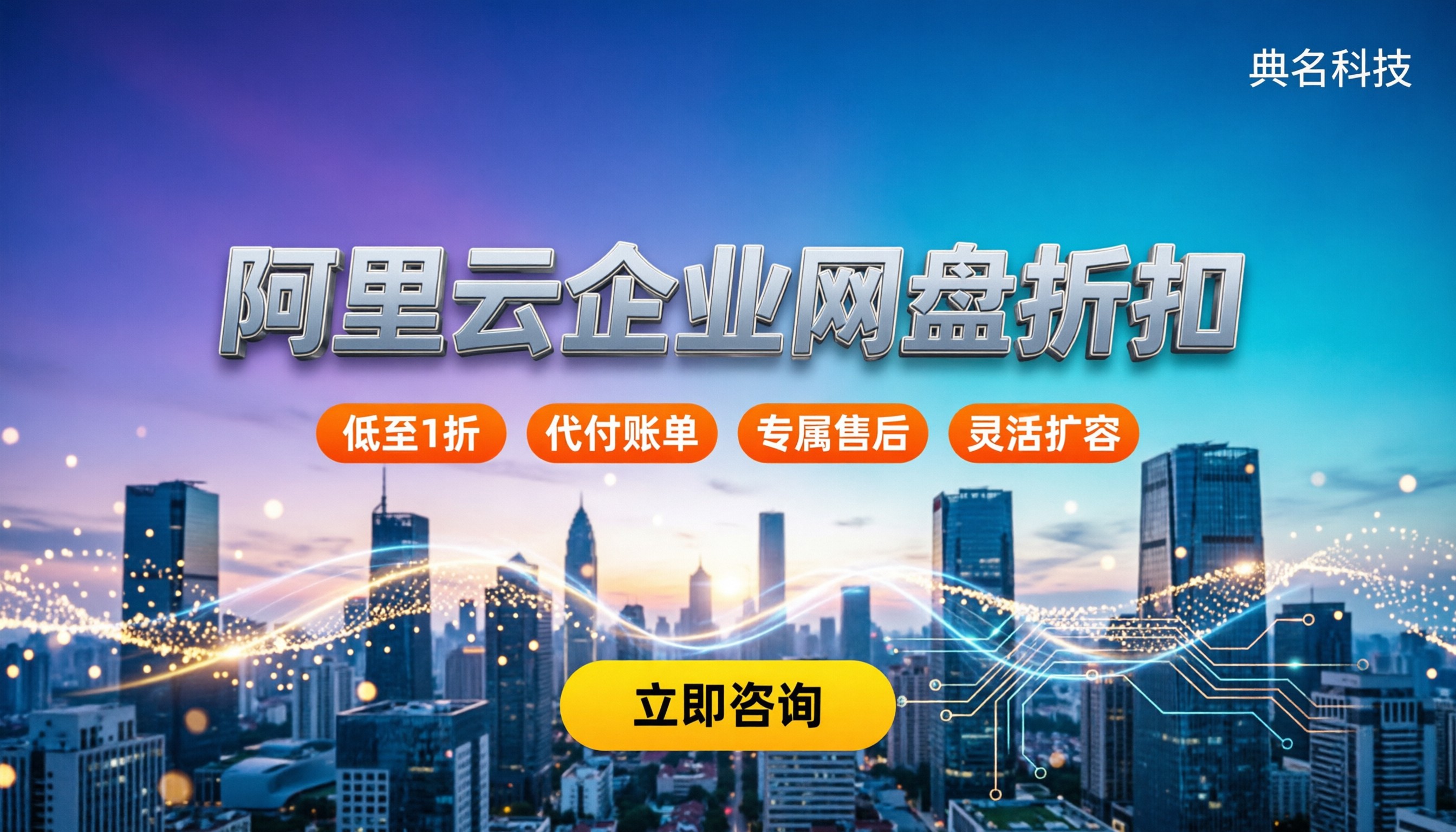 阿里云企业网盘功能对比:今年代理哪家好?