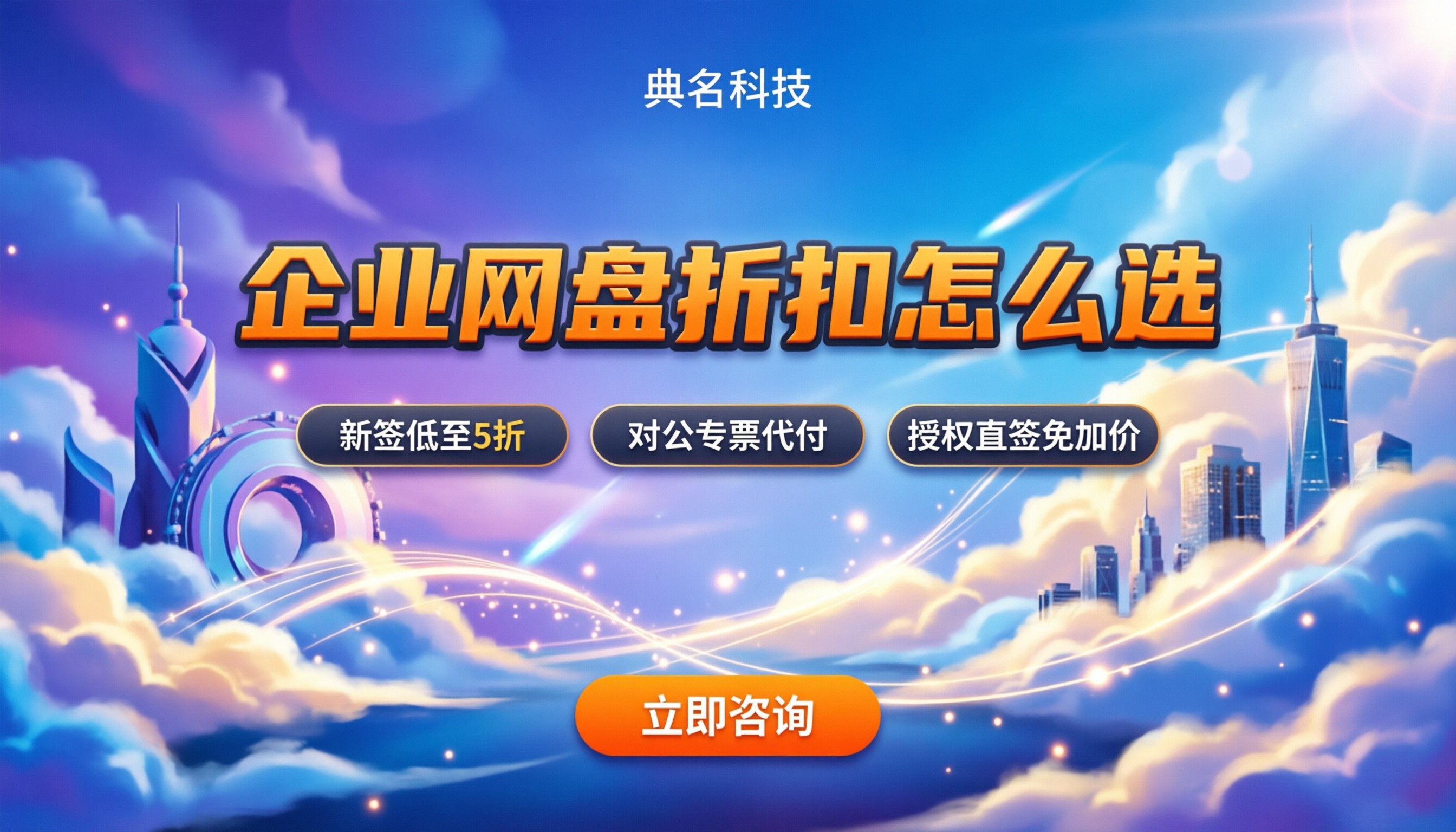 百度企业网盘不收费标准:不同渠道怎么选?