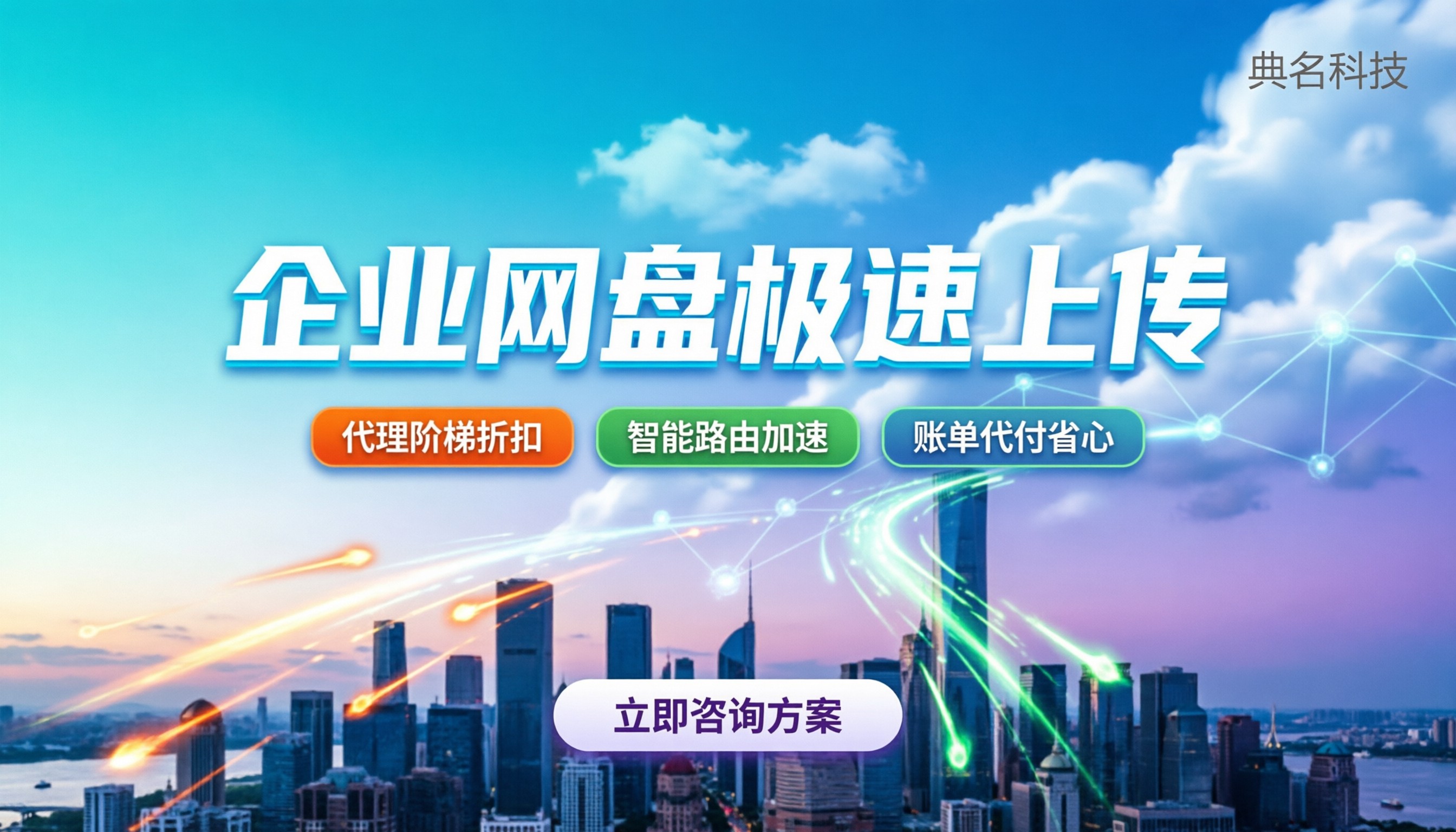 企业网盘上传速度:对比哪家快?代理折扣与方案解析