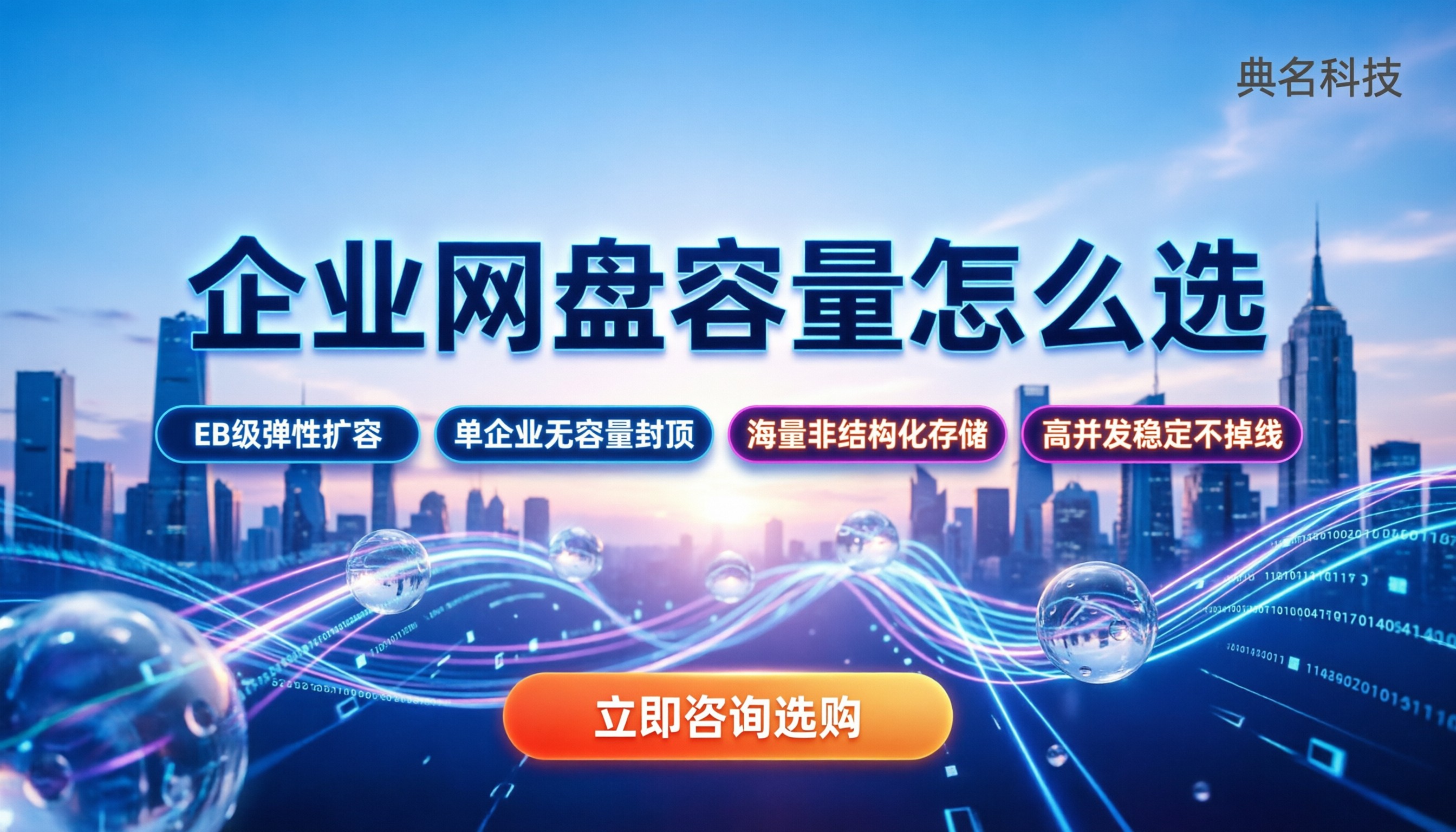 企业网盘哪家容量大:今年主流企业网盘容量对比怎么选?