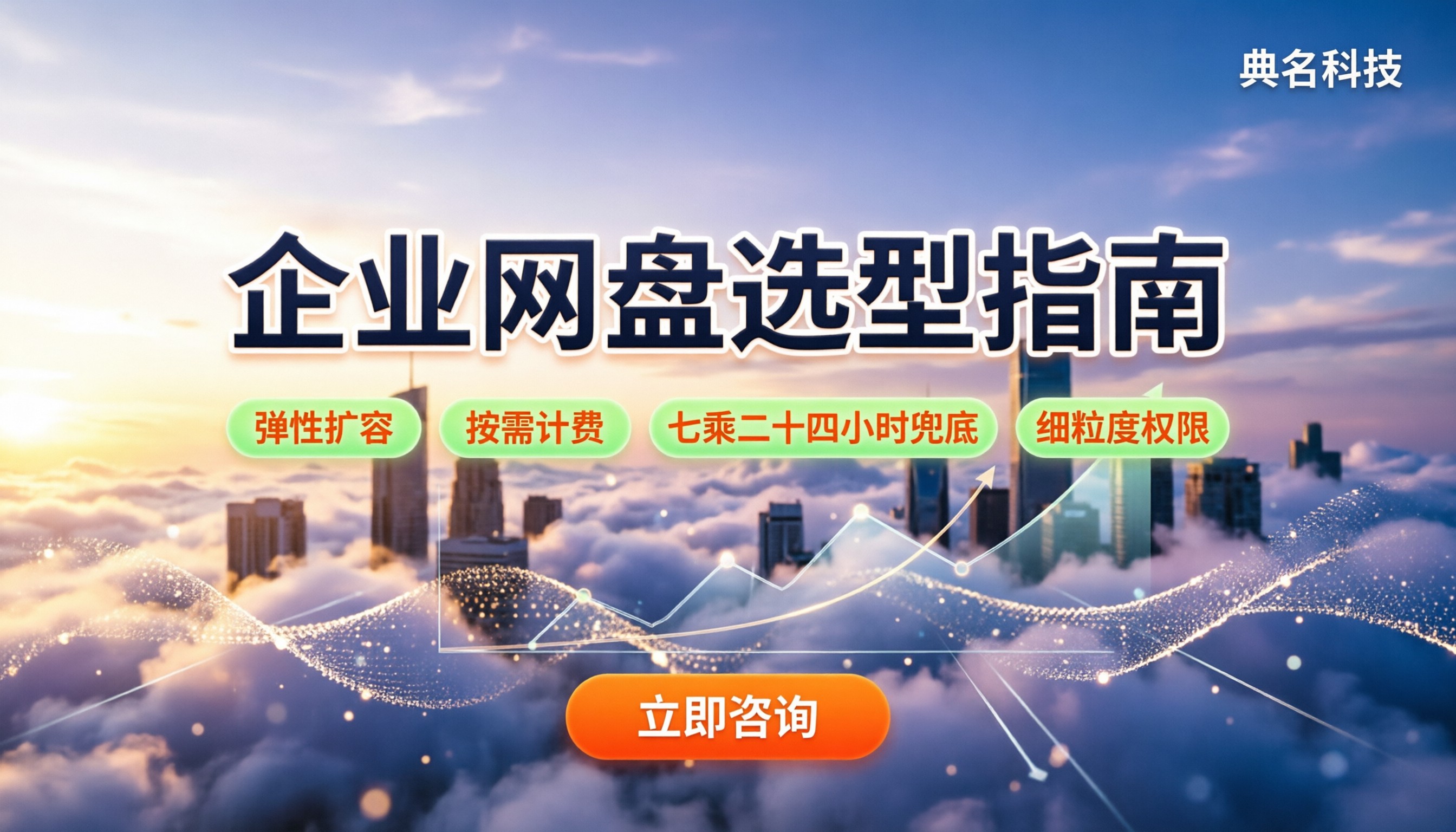 百度企业网盘需要收费吗:各版本收费详解与选型建议