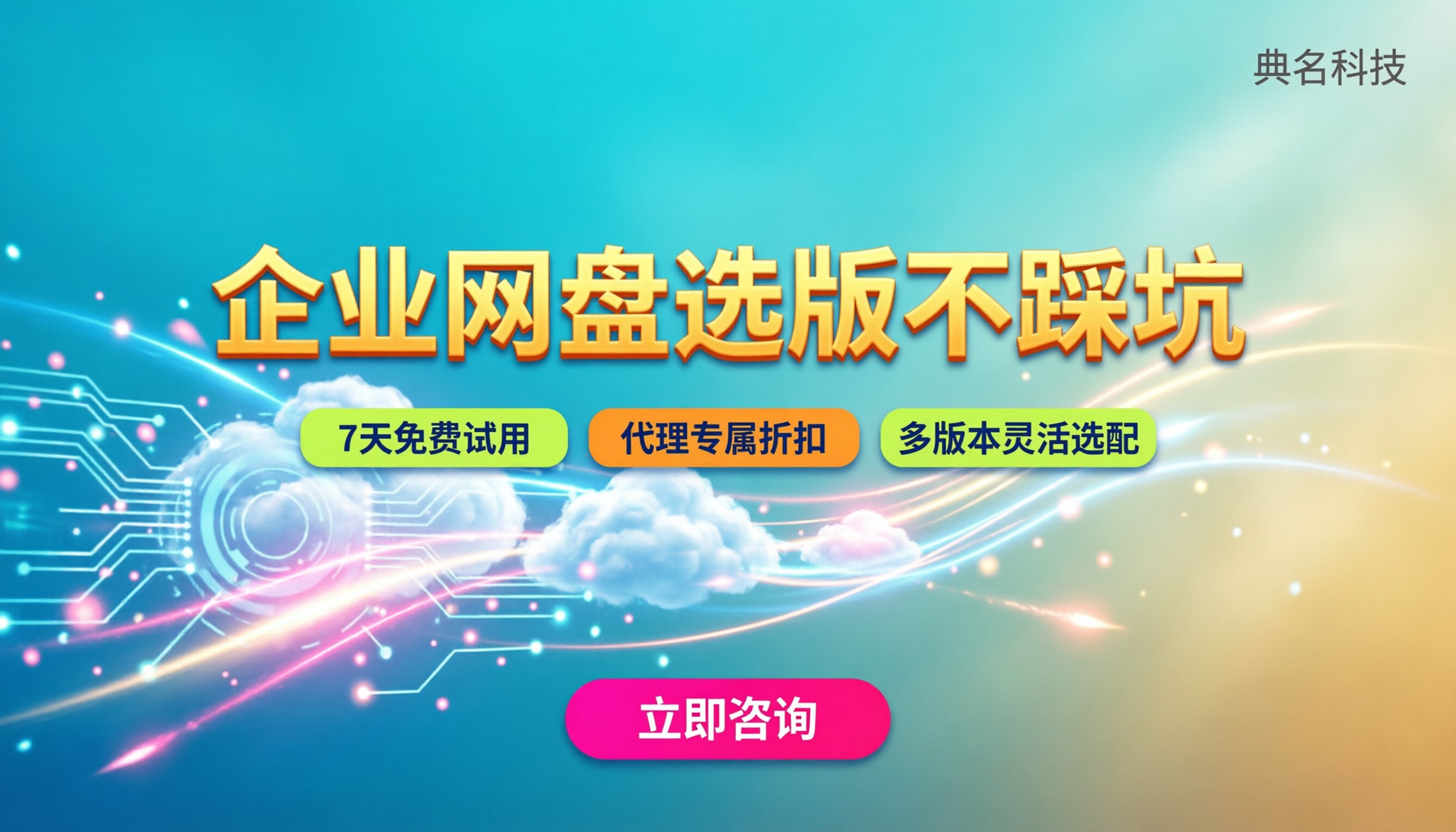 注册百度企业网盘收费吗:各版本价格怎么选不踩坑