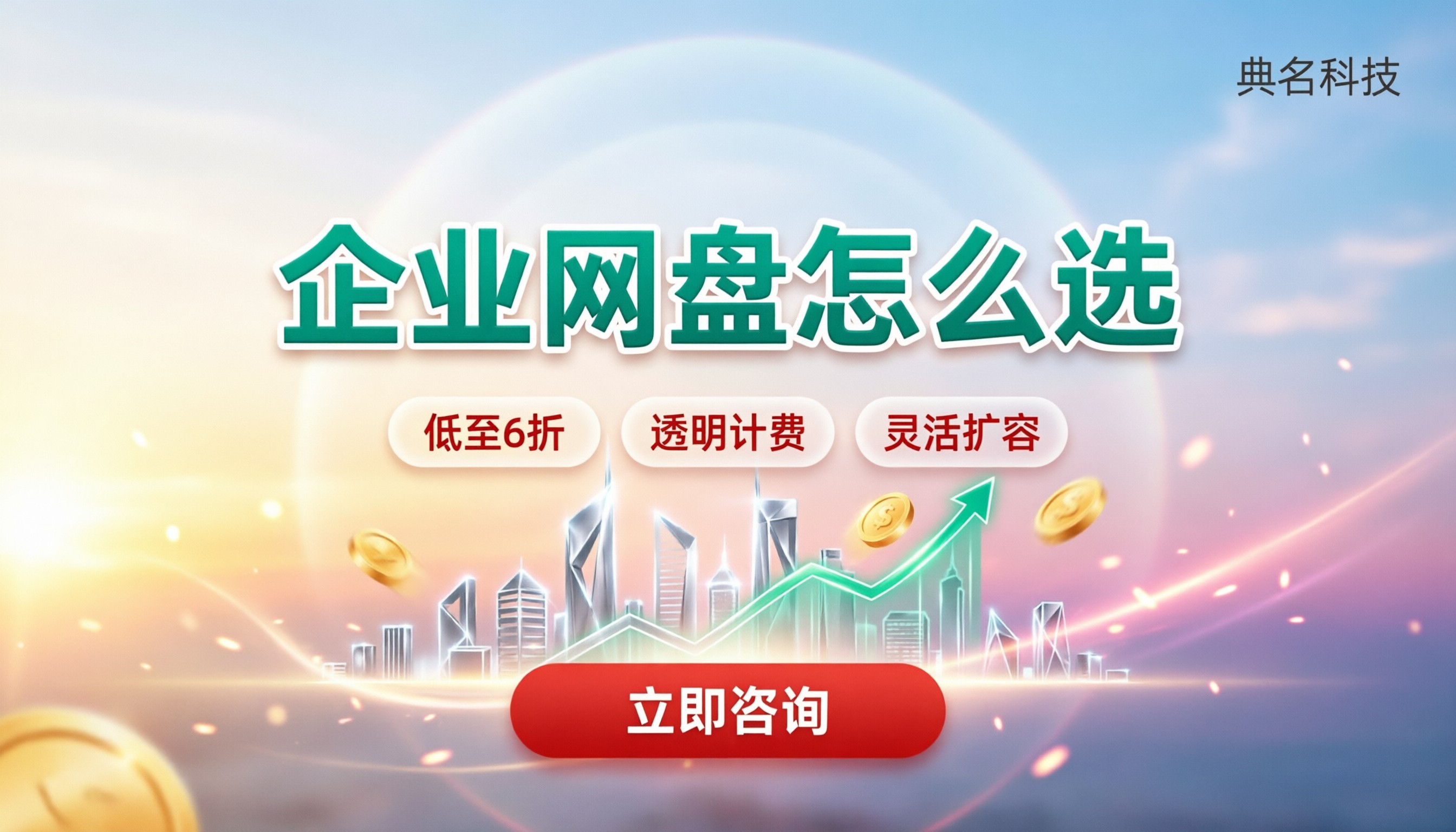 百度网盘企业版多少钱1g:存储定价与方案怎么选?