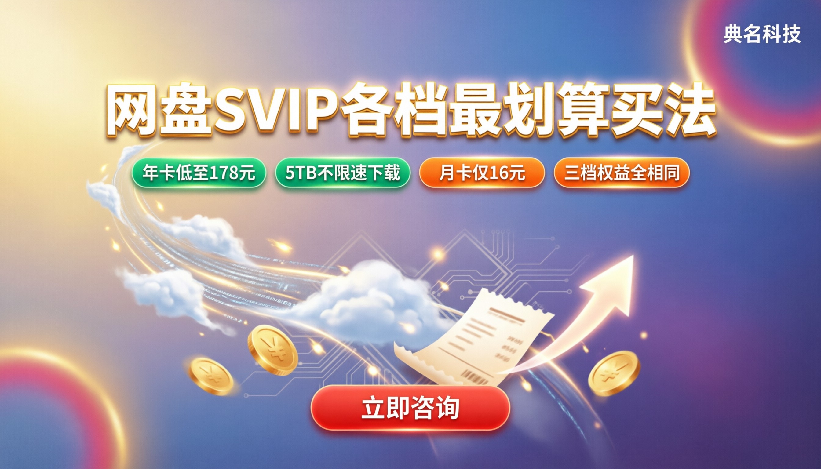 百度网盘价格表最新:SVIP各档对比怎么买最划算