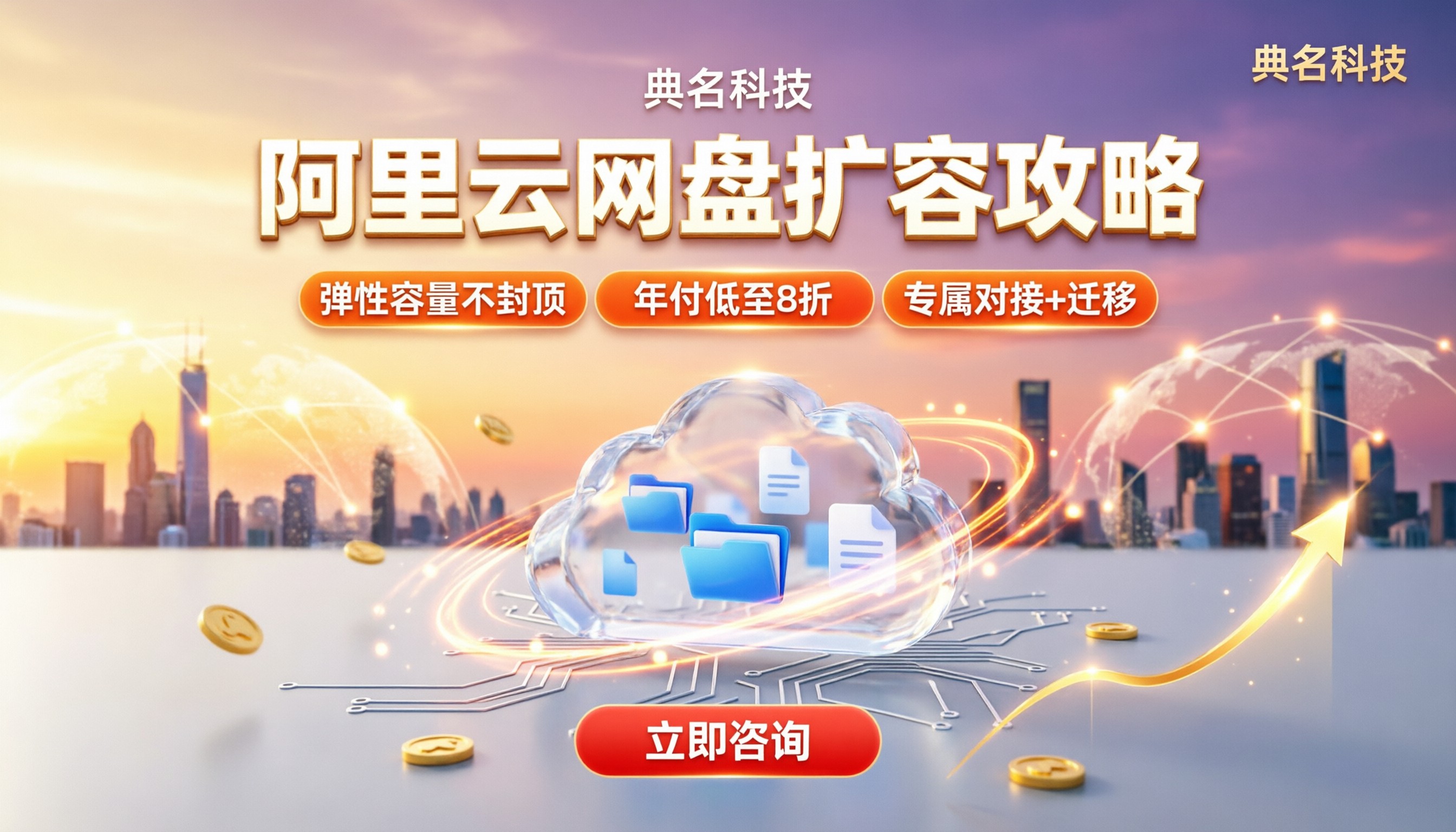 阿里云网盘容量多大?哪家扩容渠道更划算