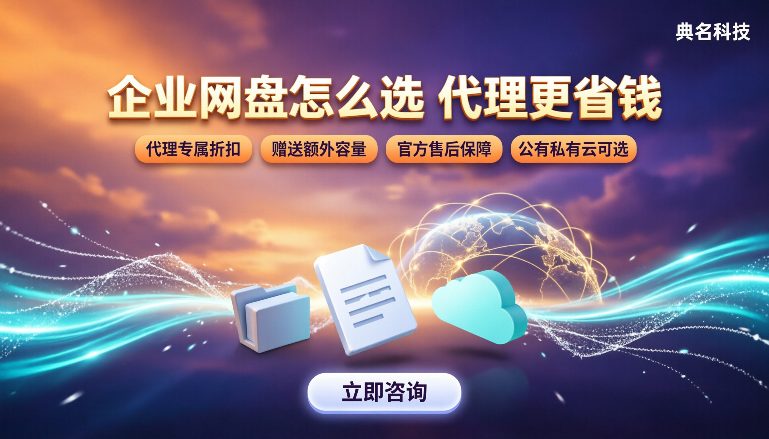 企业网盘如何选择:7款产品对比,代理能省多少?