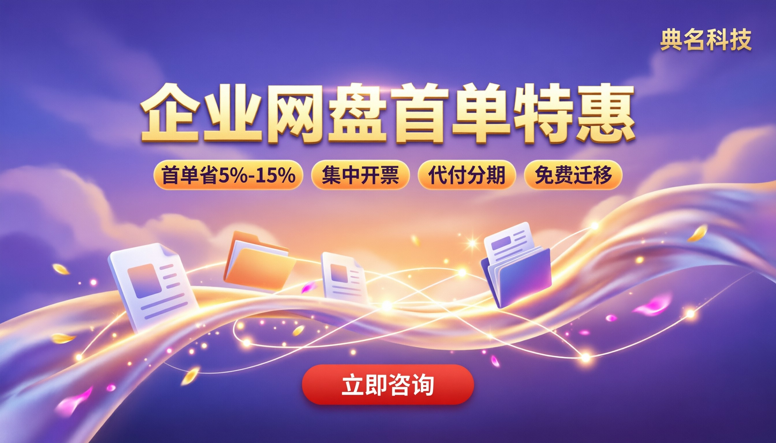 阿里企业网盘新用户首单优惠:怎么买最划算