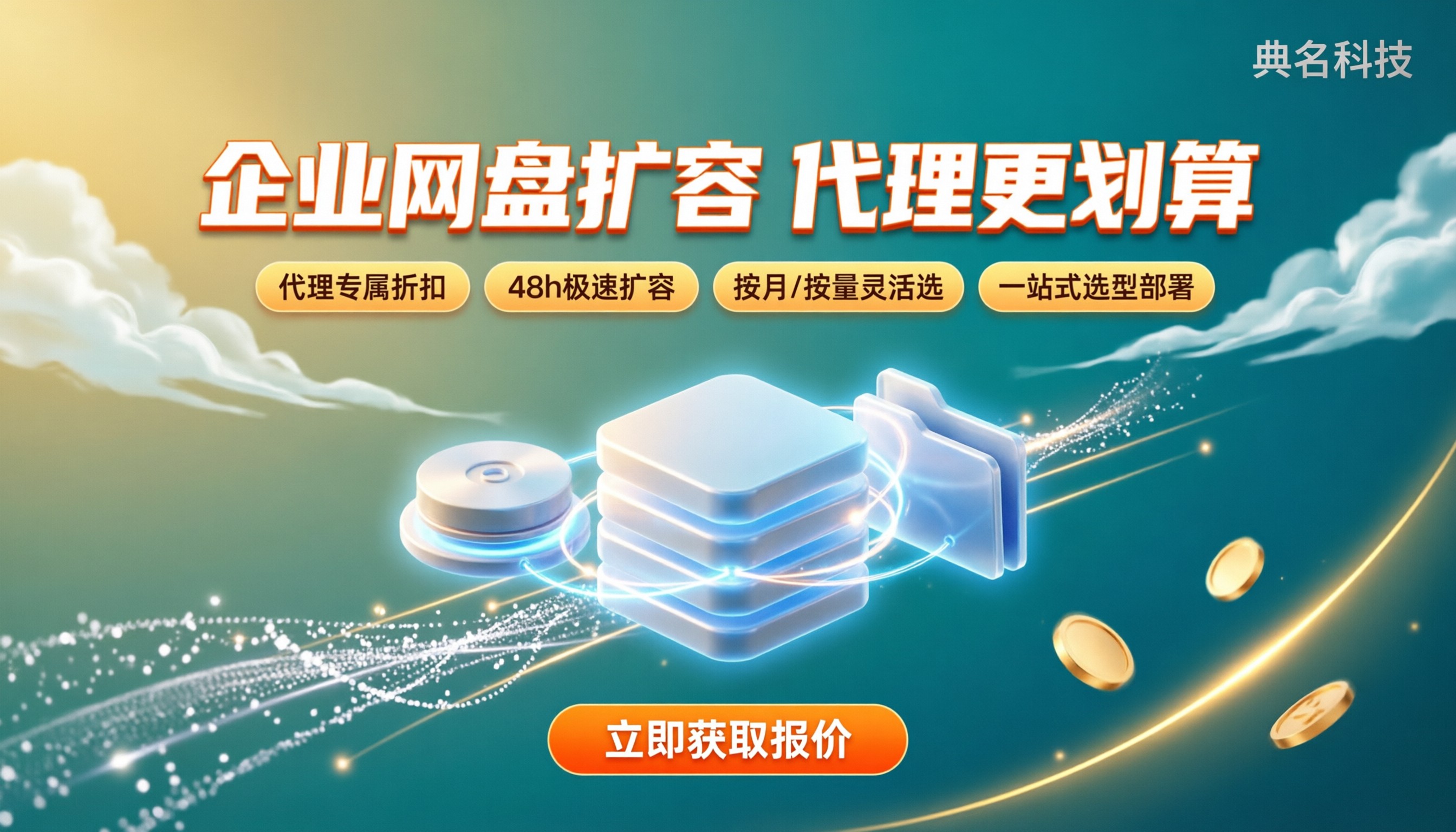 阿里云企业网盘扩容收费:哪家渠道更划算