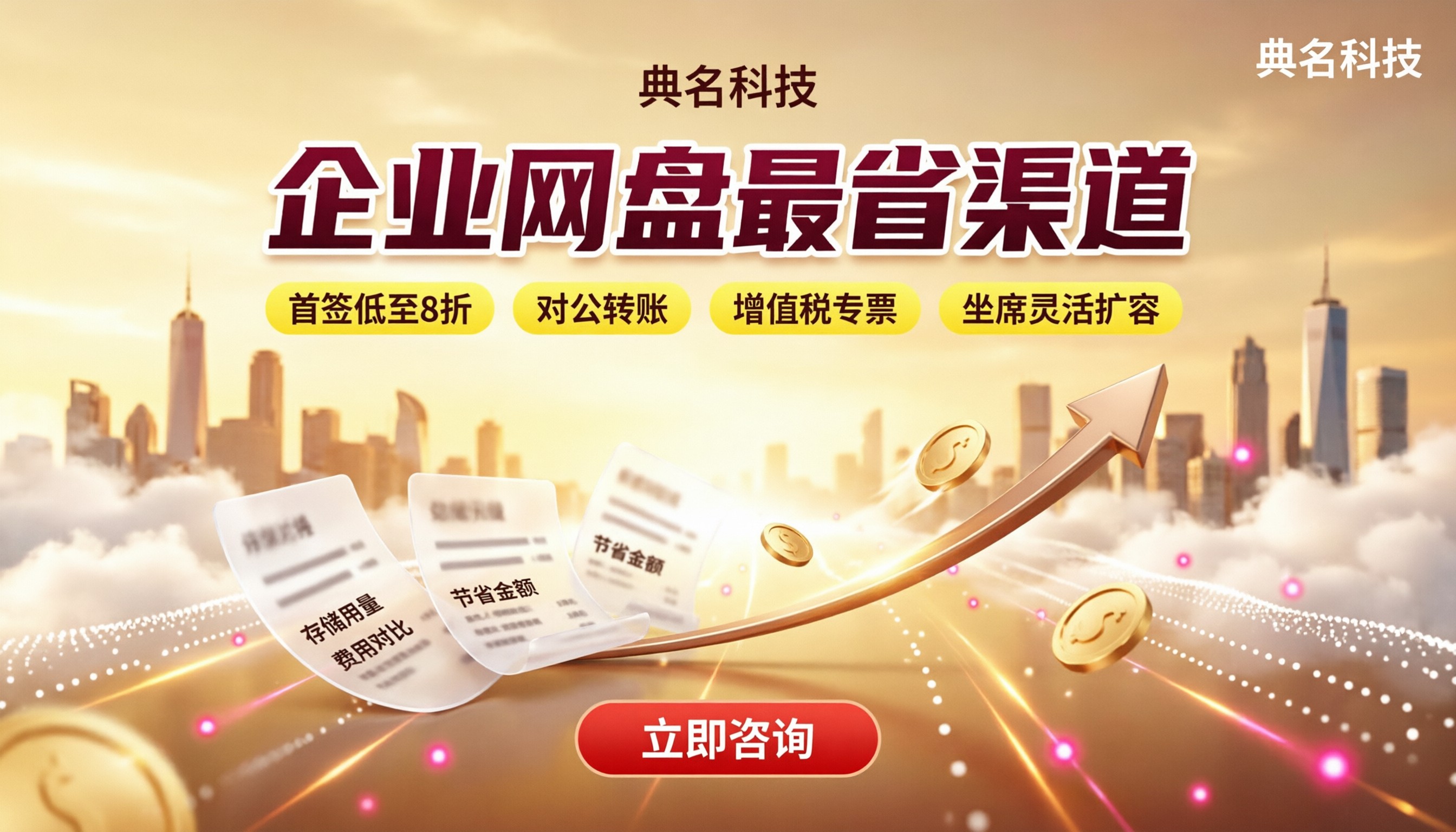 百度企业网盘合作伙伴价格:哪个渠道最便宜