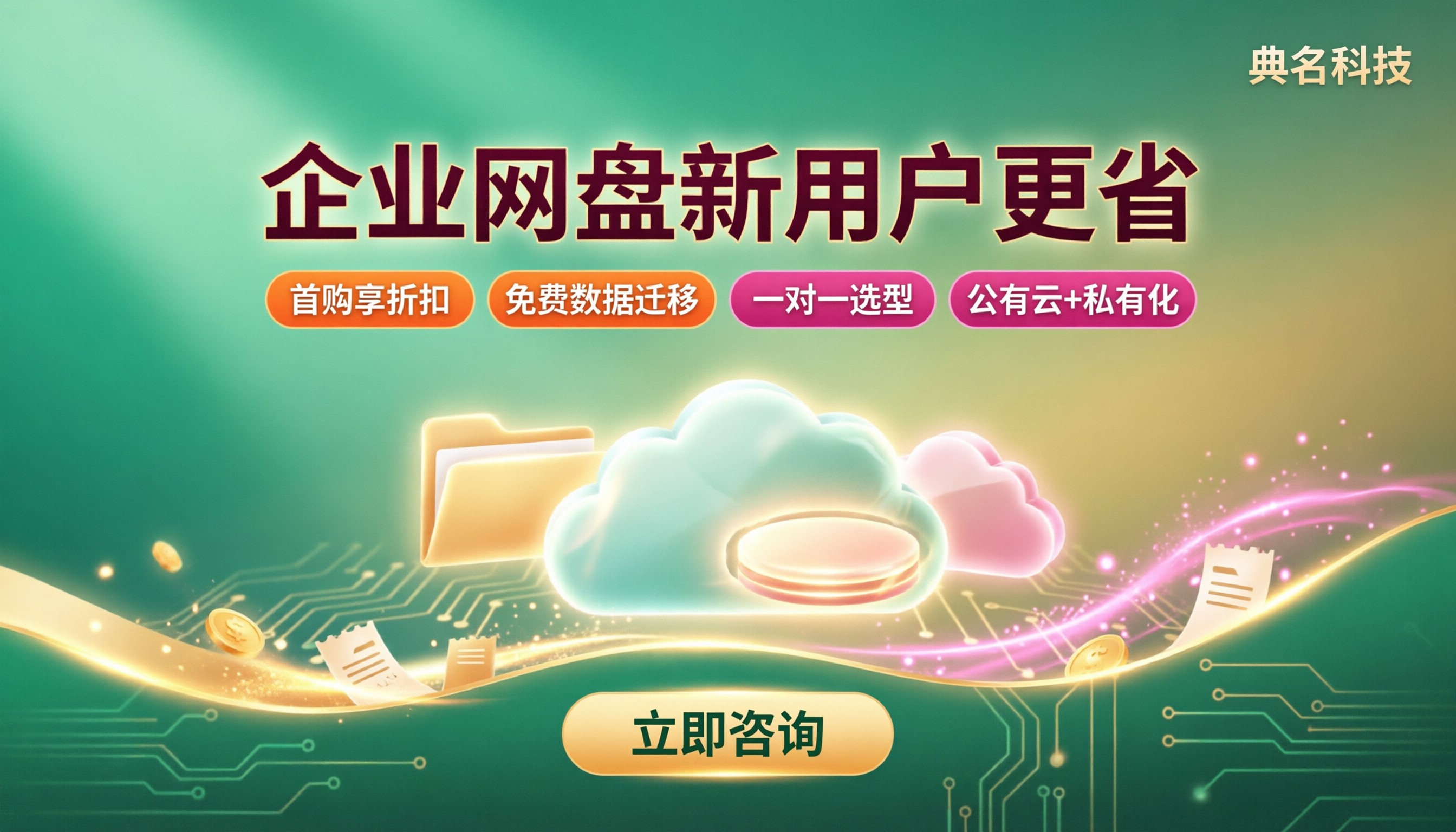 阿里云企业网盘新用户价格:对比哪家更省