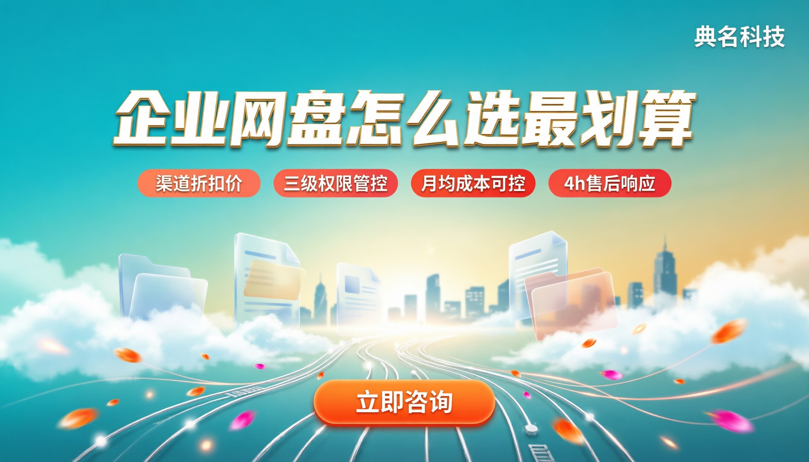 企业网盘哪个适合中小企业:今年怎么选最划算