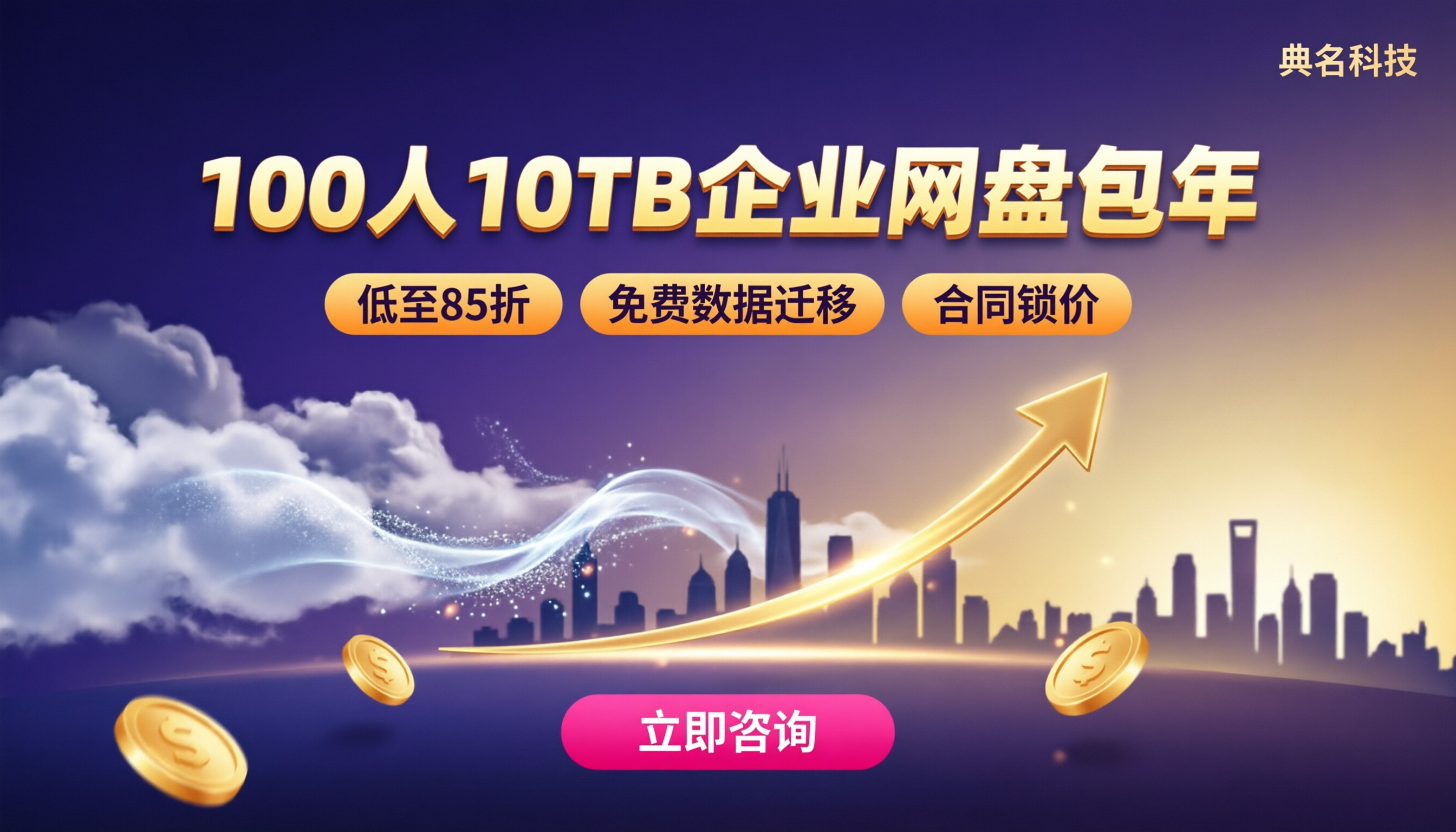 阿里云企业网盘100人10TB包年价格:代理能省多少