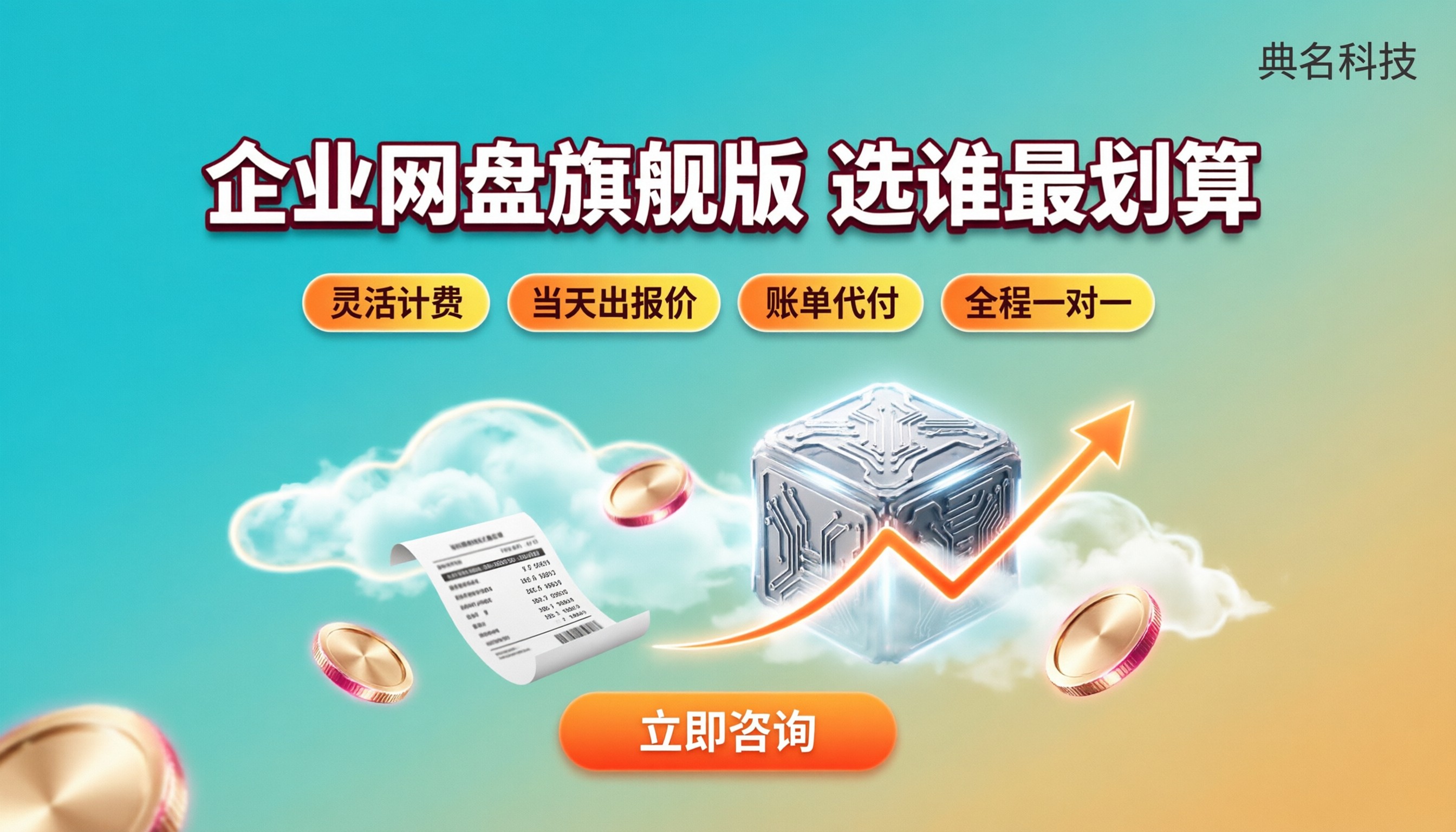 百度企业网盘旗舰版费用:选哪家更划算?