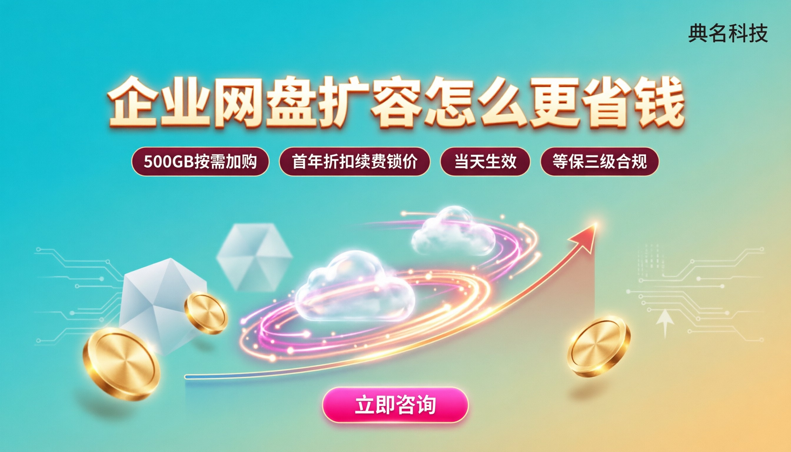 百度企业网盘扩容收费标准:怎么对比更省钱?