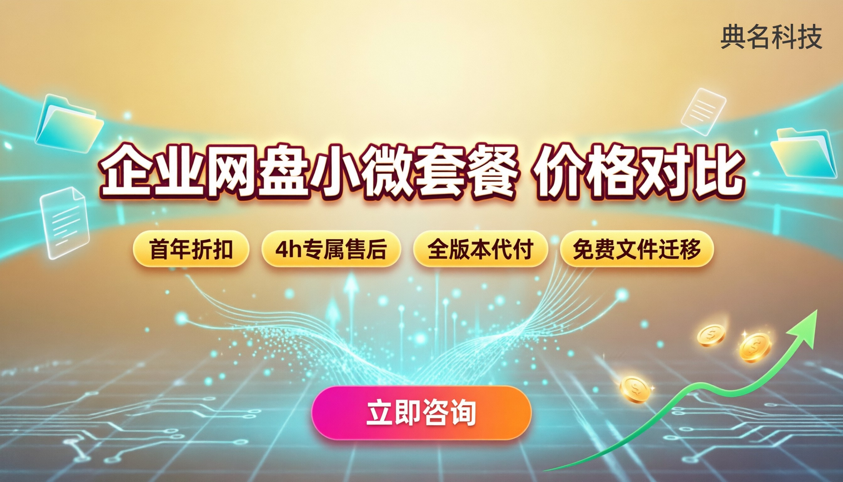 阿里云企业网盘小微团队套餐怎么选?最新价格对比