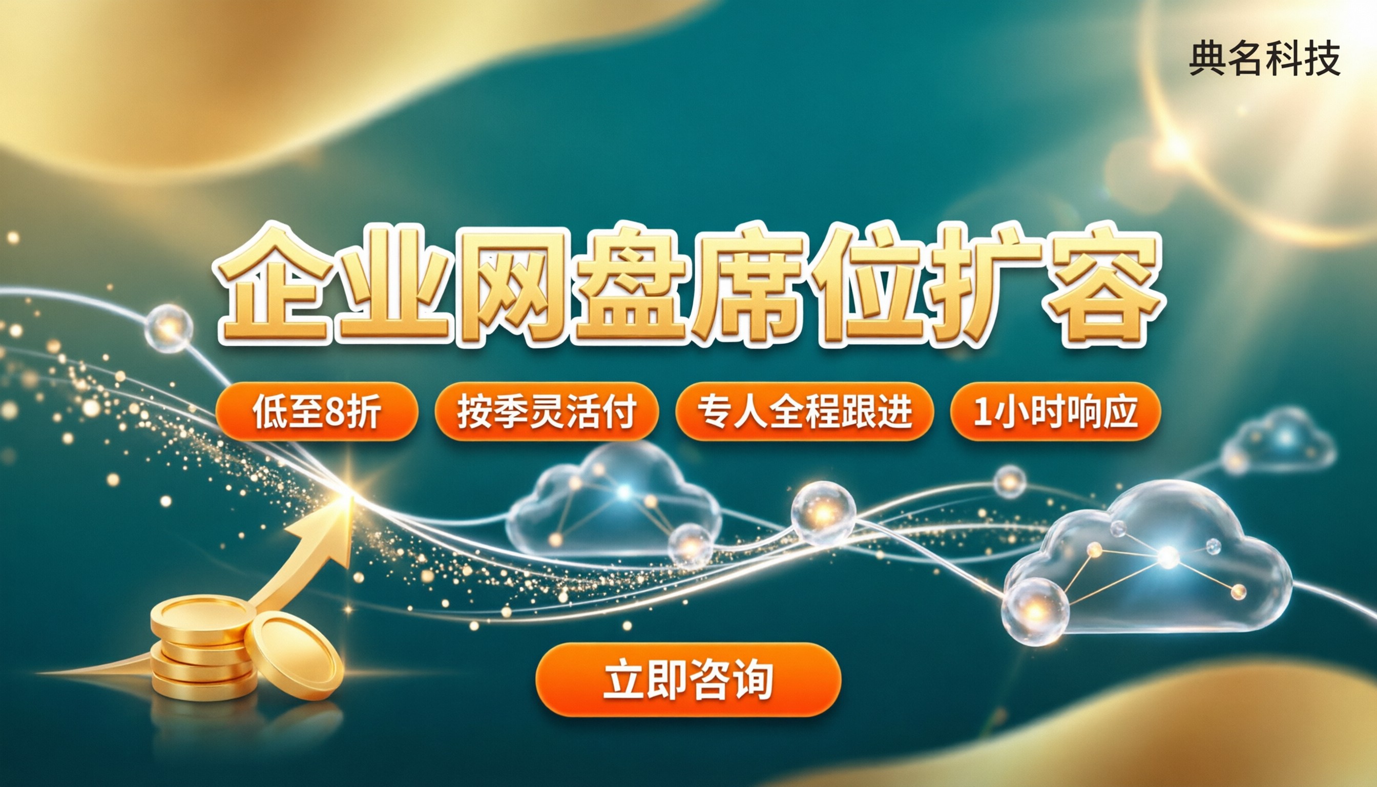 阿里云企业网盘用户扩容费用：多少钱？选哪家