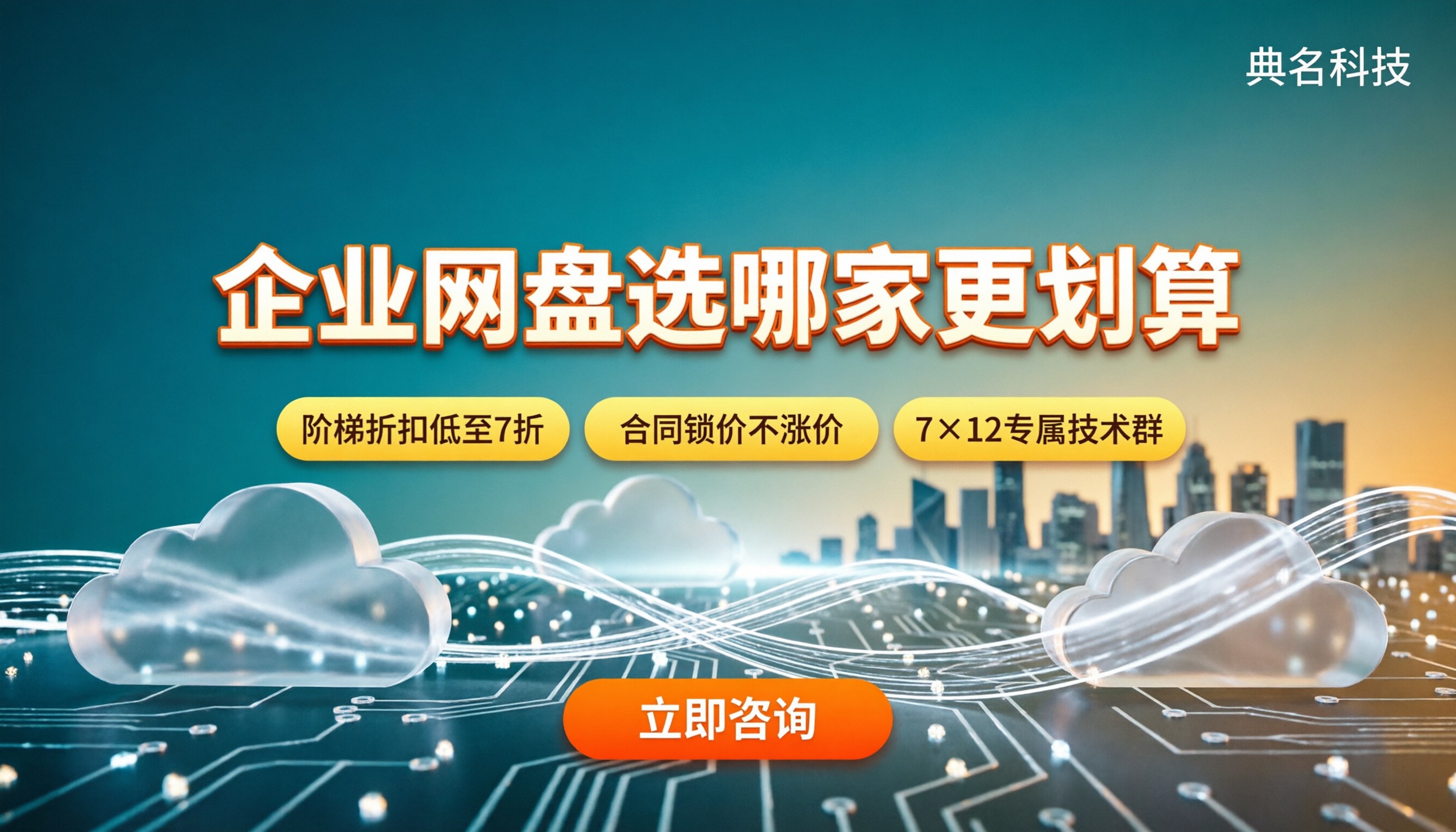 阿里企业网盘套餐定价标准:选哪家更划算?