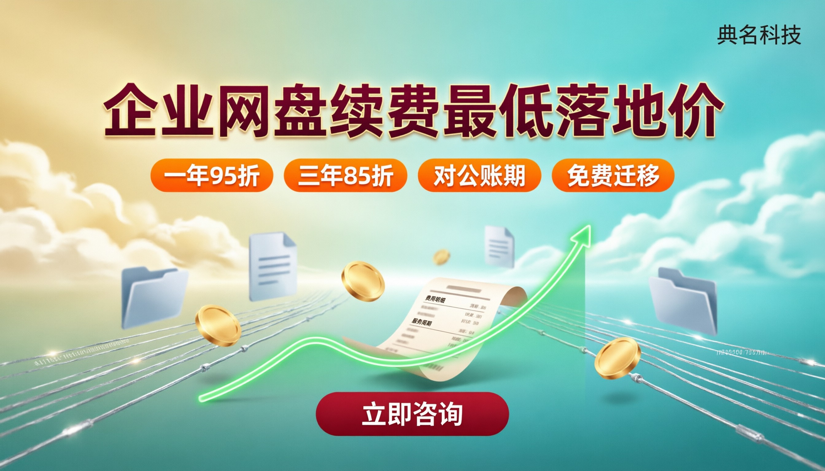 阿里云企业网盘续费多少钱:最新价格怎么选