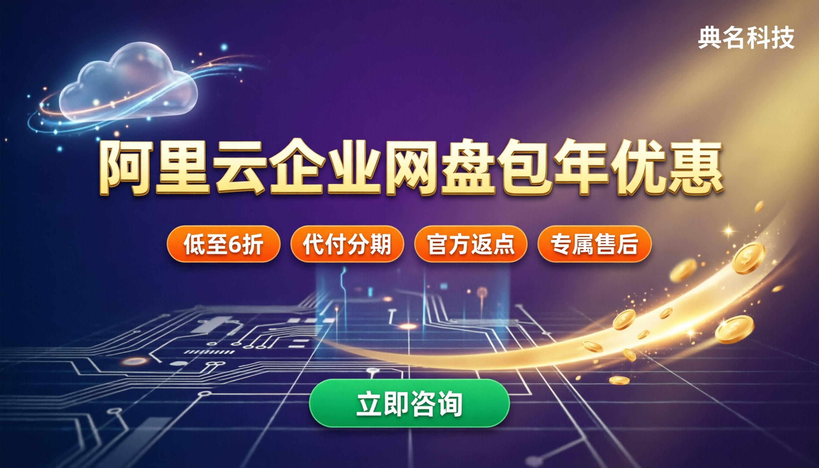 阿里云企业网盘包年优惠：渠道对比怎么买更省