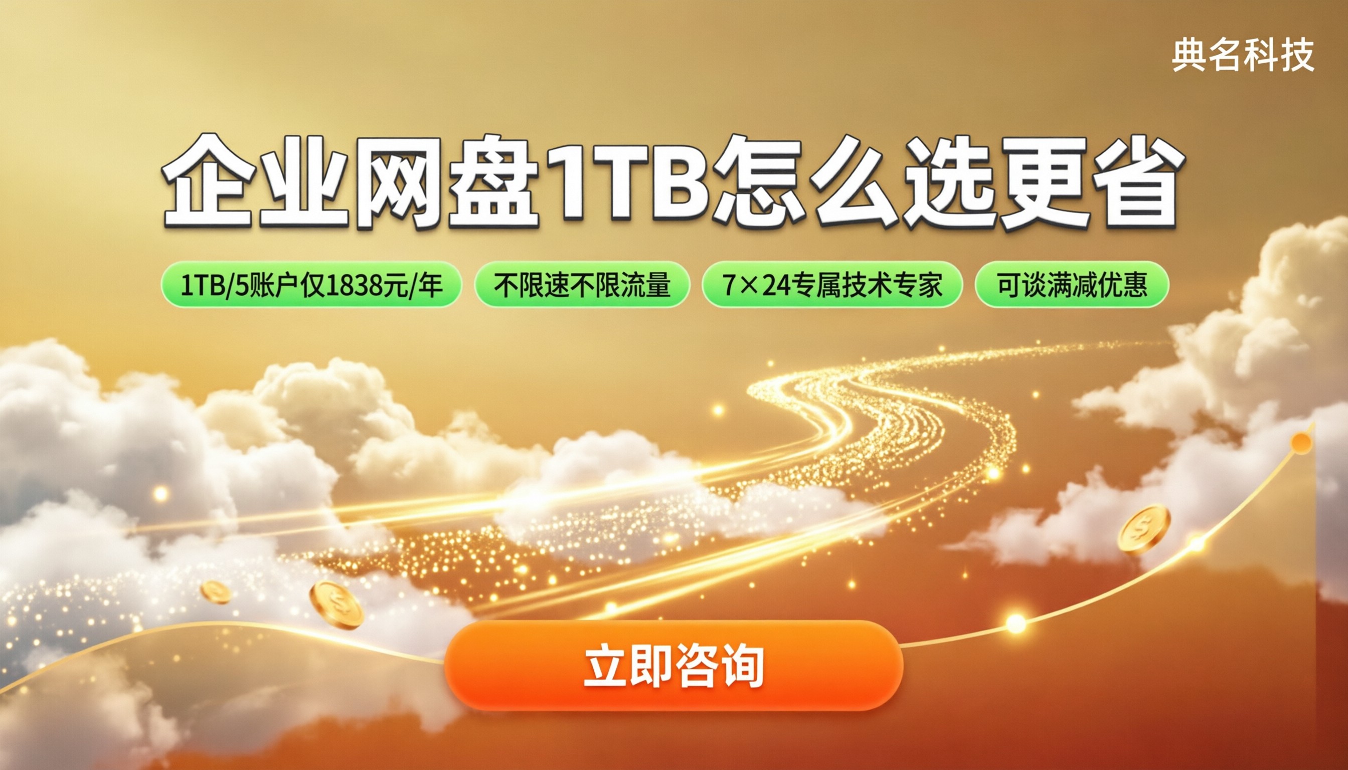 阿里云企业网盘1TB价格:最新资费对比,怎么选更省?